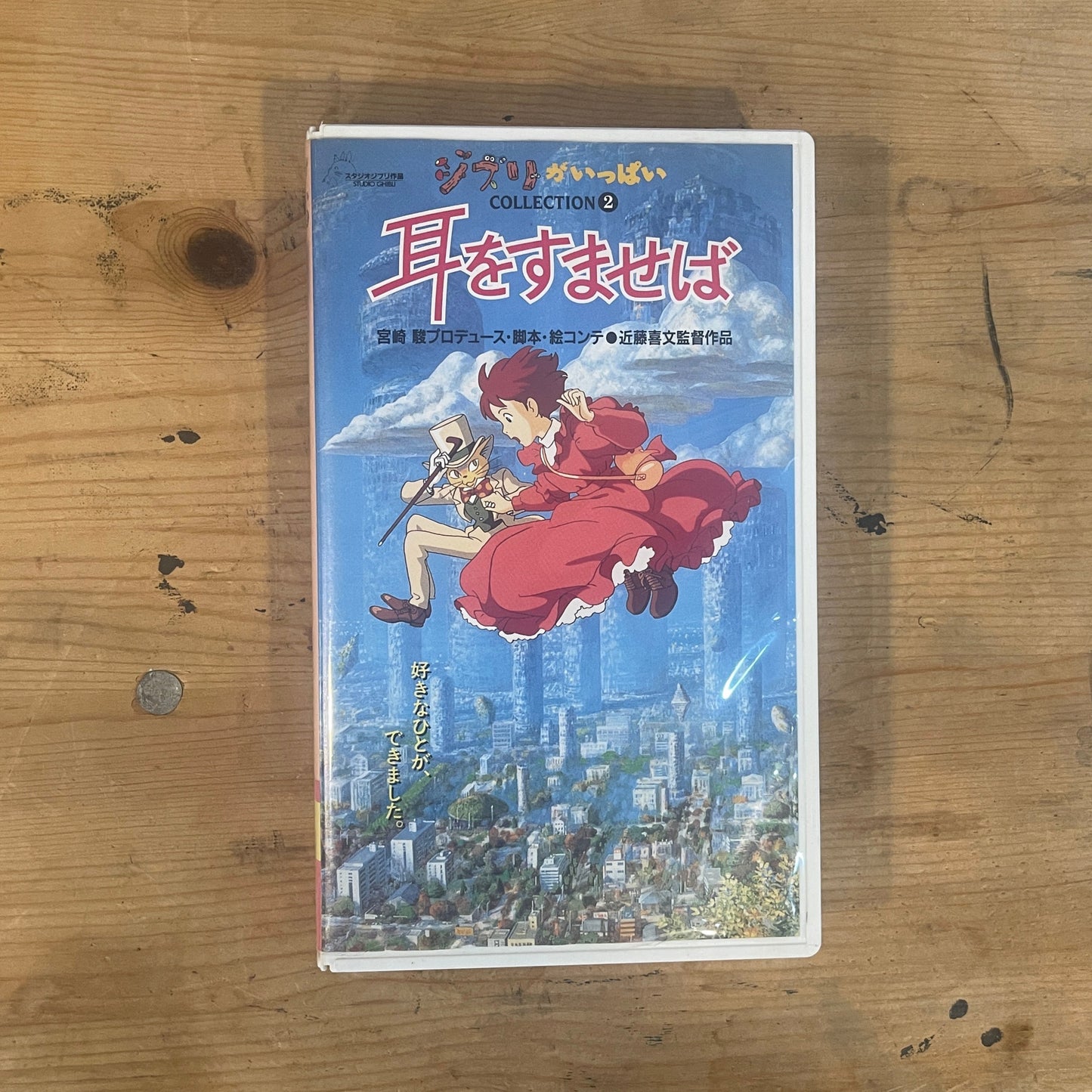 スタジオジブリ VHS 耳をすませば(1995) Studio Ghibli VHS – Whisper of the Heart (1995)|Vintage Japanese Animation