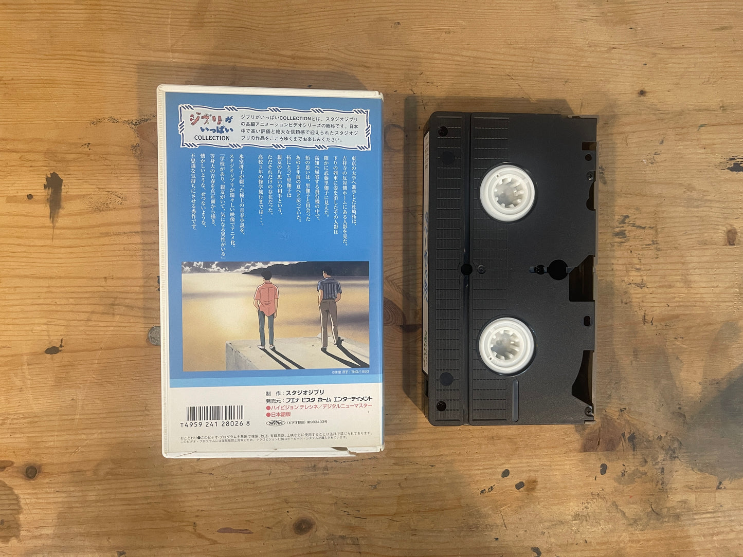スタジオジブリ VHS 海がきこえる(1993) Studio Ghibli VHS – Ocean Waves (1993)|Vintage Japanese Animation