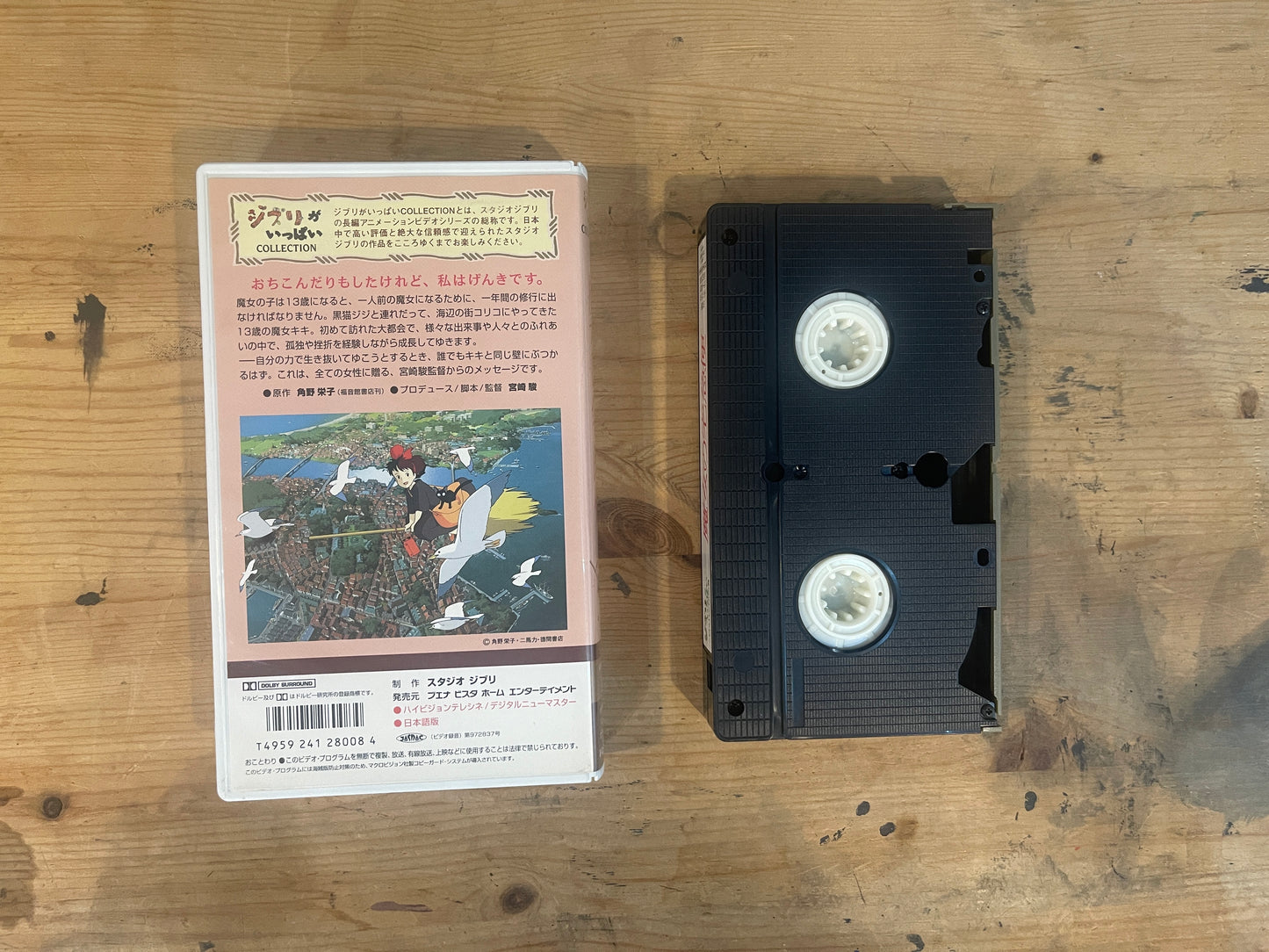 スタジオジブリ VHS 魔女の宅急便(1989) Studio Ghibli VHS – Kiki’s Delivery Service (1989)|Vintage Japanese Animation