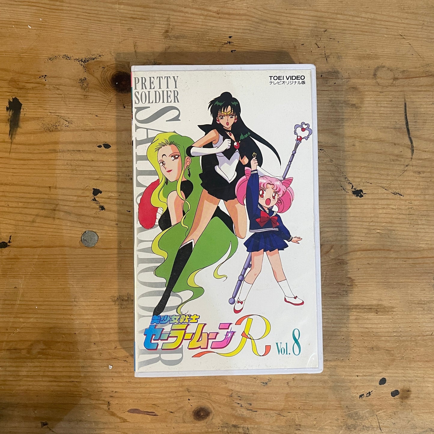 【VHS】美少女戦士セーラームーンR VOL.8|Sailor Moon R Vol.8 – Japanese VHS (1990s Original Anime)