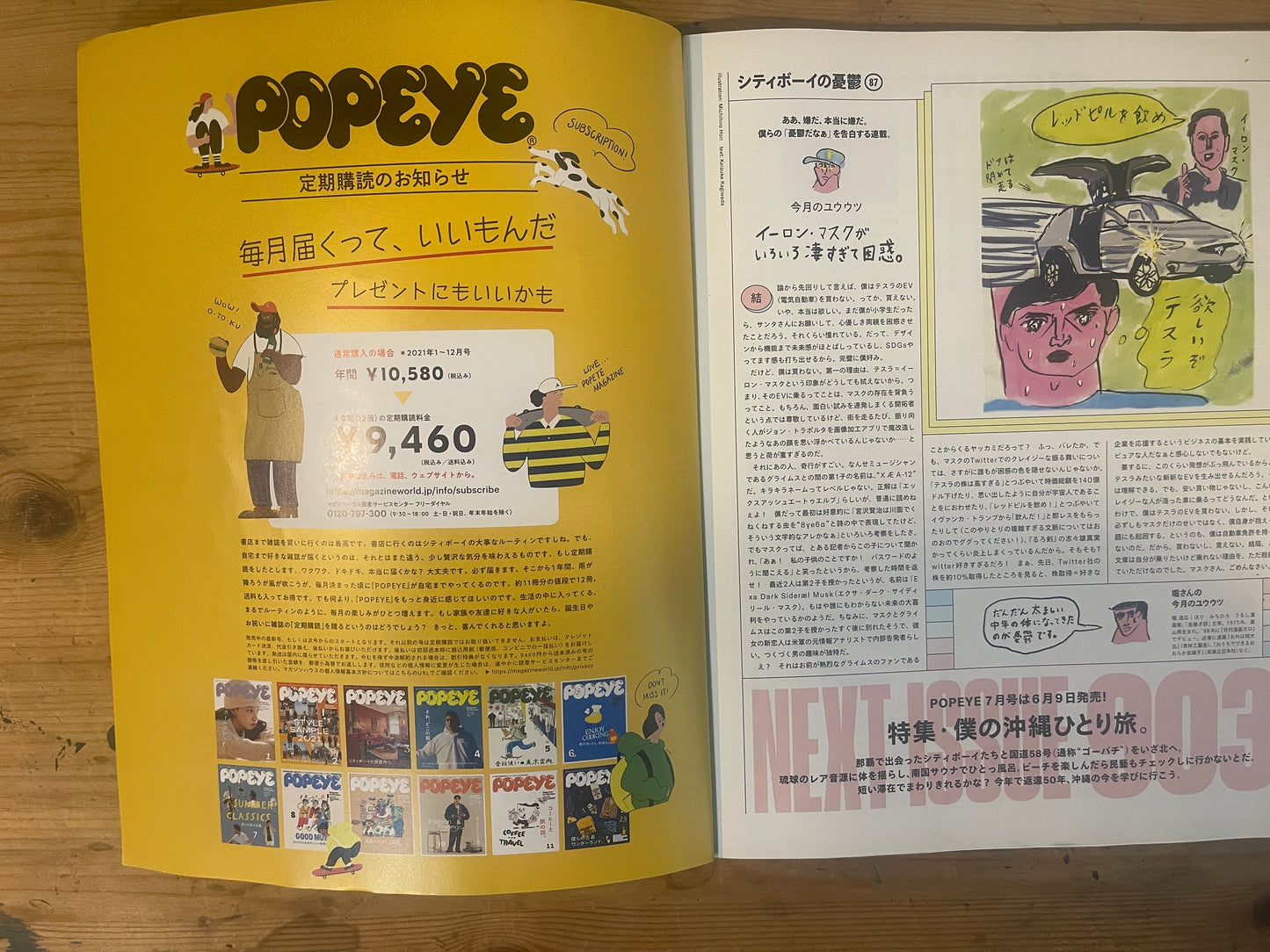 POPEYE(ポパイ) 2022年6月号 第902号 – 車があれば!|POPEYE Magazine June 2022 Issue No.902 – If You Have a Car!|日本のカルチャー誌