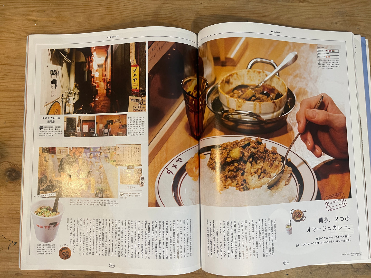 POPEYE(ポパイ) 2017年8月号 第844号 – なんでこんなにカレーが好きなんだろう。|POPEYE Magazine August 2017 Issue No.844 – Why Do We Love Curry So Much?|日本のカルチャー誌