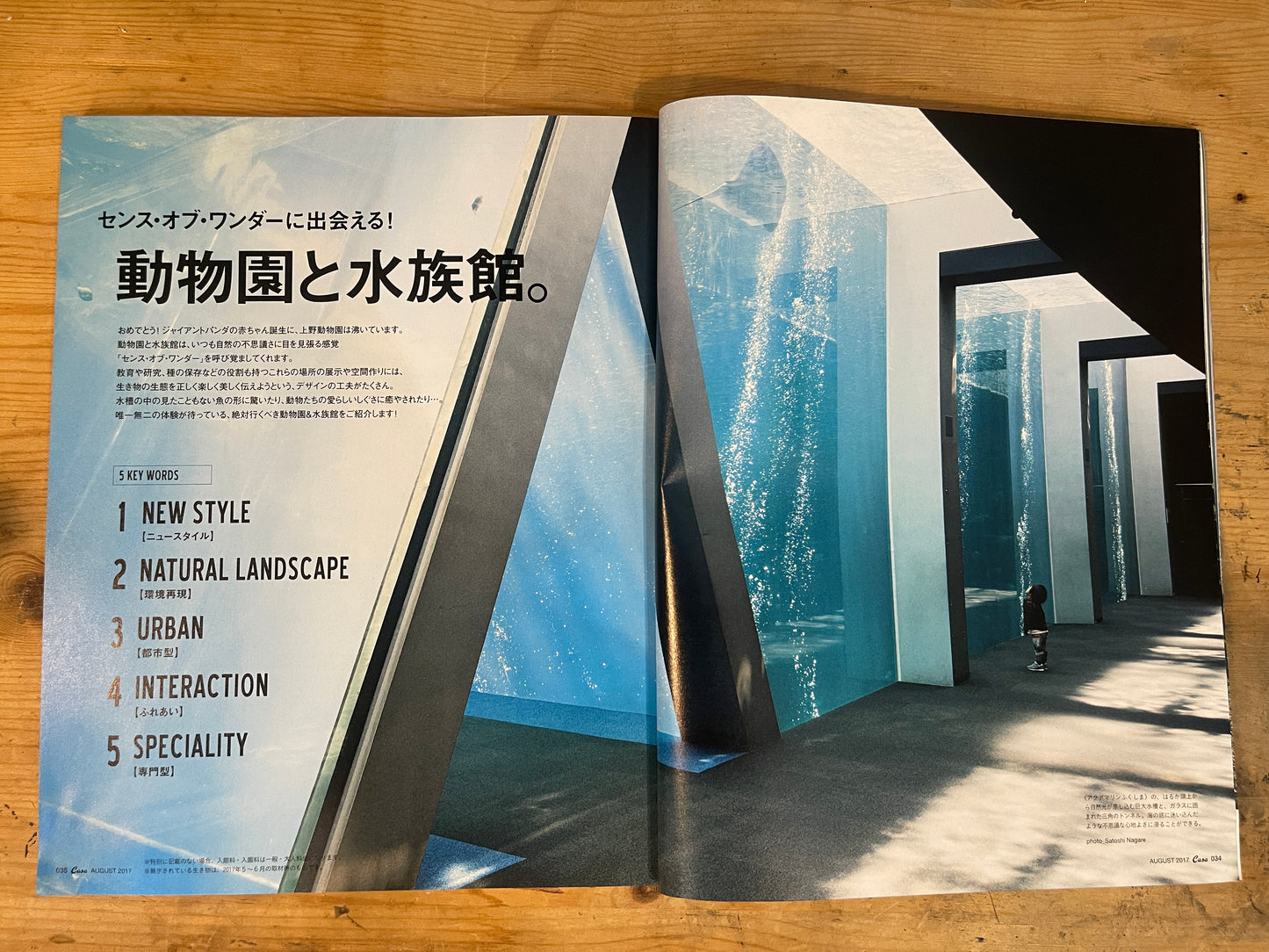 Casa BRUTUS(カーサ ブルータス) 2017年8月号 第209号 – センスオブワンダーに出会える!動物園と水族館|Casa BRUTUS August 2017 Issue No.209 – Discovering the Sense of Wonder! Zoos and Aquariums|デザイン&ライフスタイル誌
