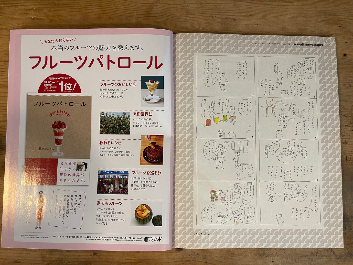 Casa BRUTUS(カーサ ブルータス)2019年9月号 Vol.234 – 最新!動物園と水族館|Casa BRUTUS Magazine September 2019 Vol.234 – The Latest in Zoos and Aquariums|デザインとライフスタイル誌