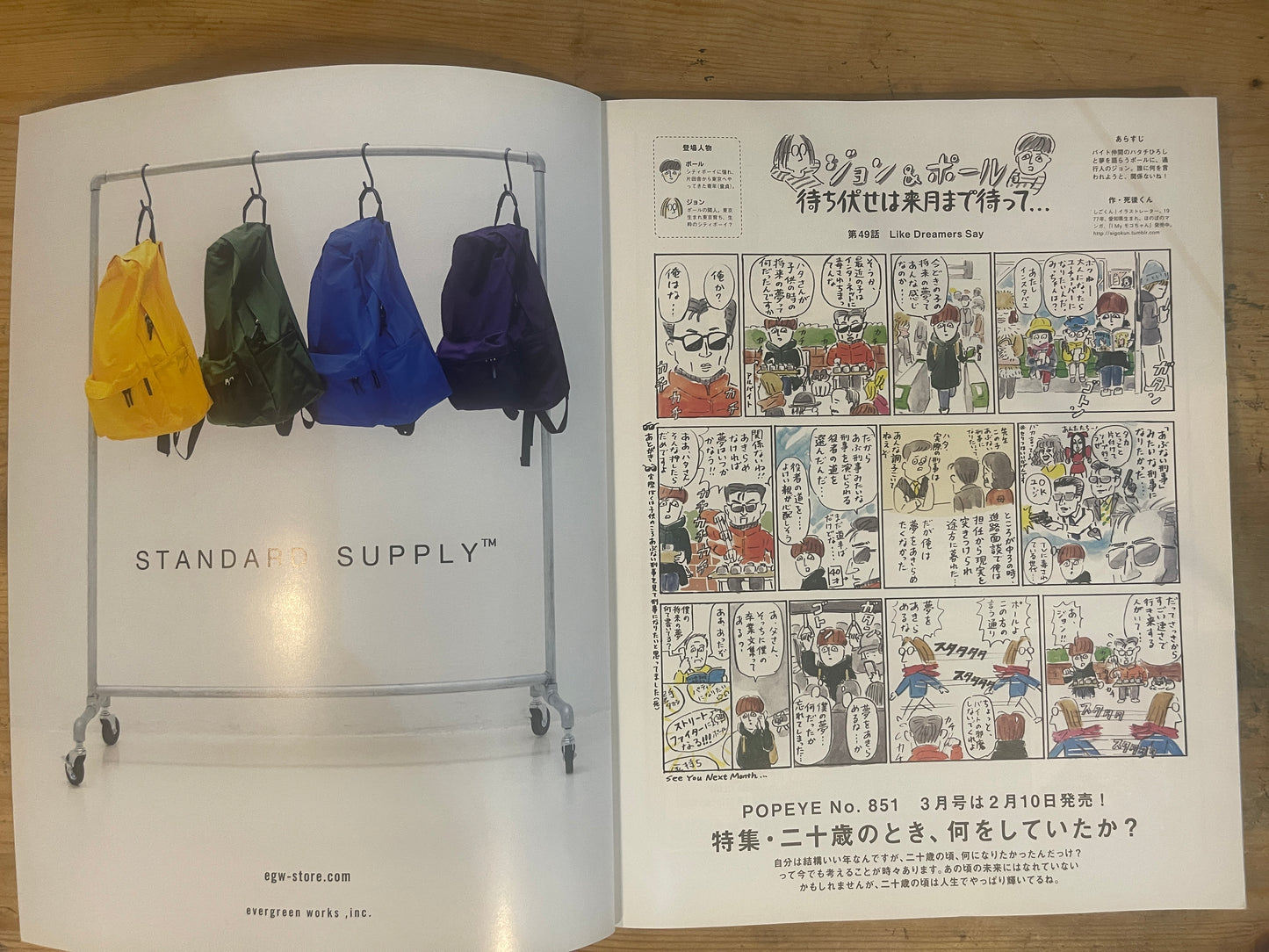 POPEYE 2018年2月号 850号 部屋とシティボーイ POPEYE February 2018 No.850 – Rooms and City Boys|Japanese Magazine