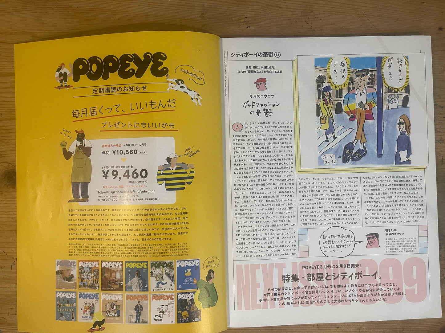 POPEYE 2022年2月号 898号 STYLE SAMPLE 2022 POPEYE February 2022 No.898 – STYLE SAMPLE 2022|Japanese Magazine