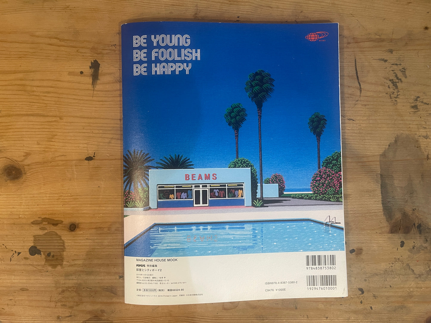 POPEYE特別編集 部屋とシティボーイ2|Popeye Special Edition: Rooms and City Boys 2|Japanese Magazine