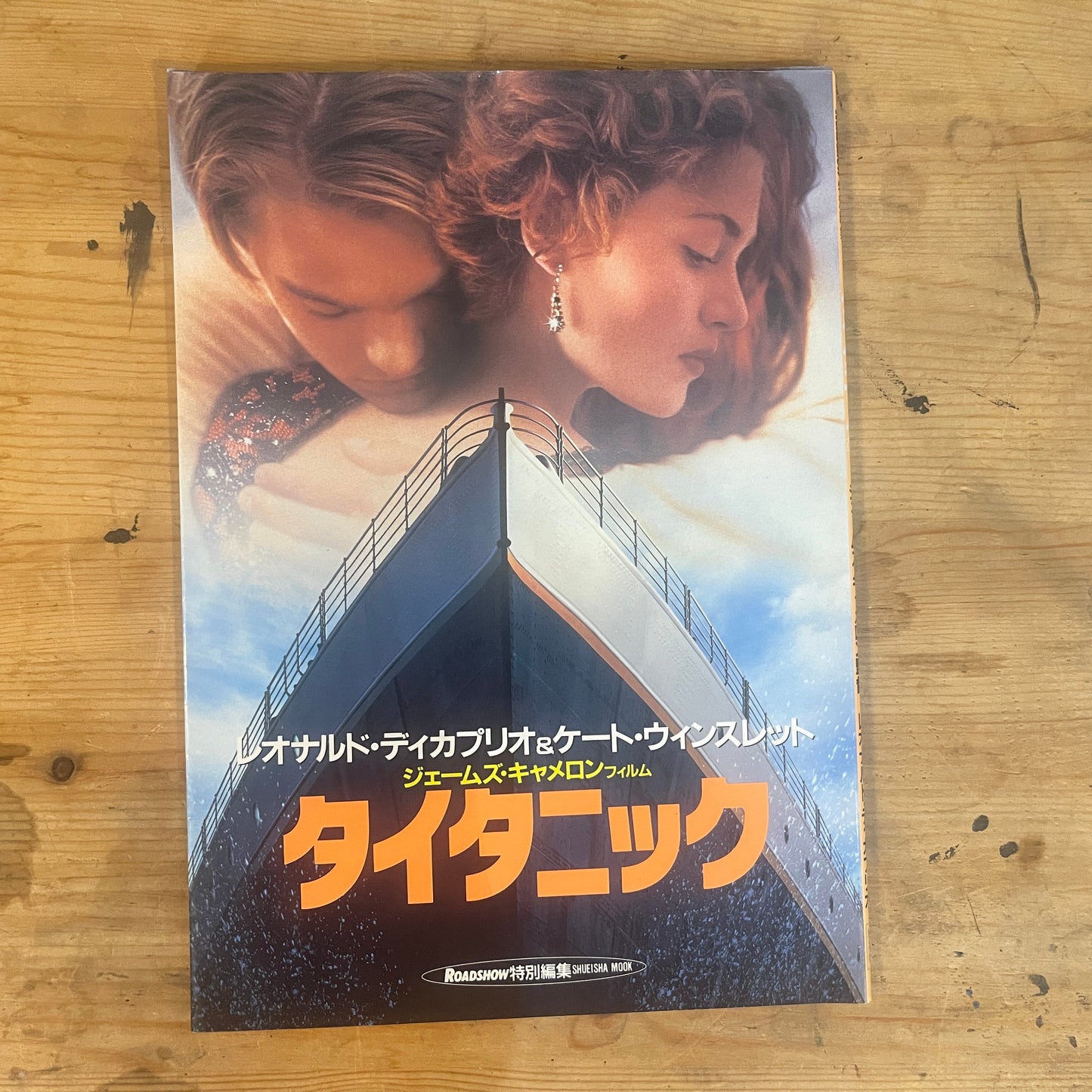 ROADSHOW特別編集|タイタニック:レオナルド・ディカプリオ&ケイト・ウィンスレット/ジェームズ・キャメロン フィルム(1998年5月 第6刷) ROADSHOW Special Edition – Titanic: Leonardo DiCaprio & Kate Winslet / A James Cameron Film (6th Printing, May 1998)