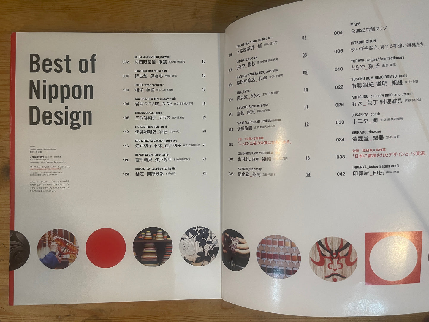 Casa BRUTUS 特別編集|ニッポンの老舗デザイン(2011年3月発行) Casa BRUTUS Special Edition – Traditional Japanese Brand Design (March 2011)