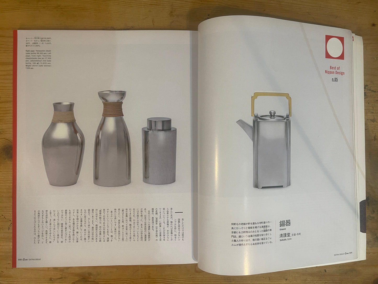 Casa BRUTUS 特別編集|ニッポンの老舗デザイン(2011年3月発行) Casa BRUTUS Special Edition – Traditional Japanese Brand Design (March 2011)