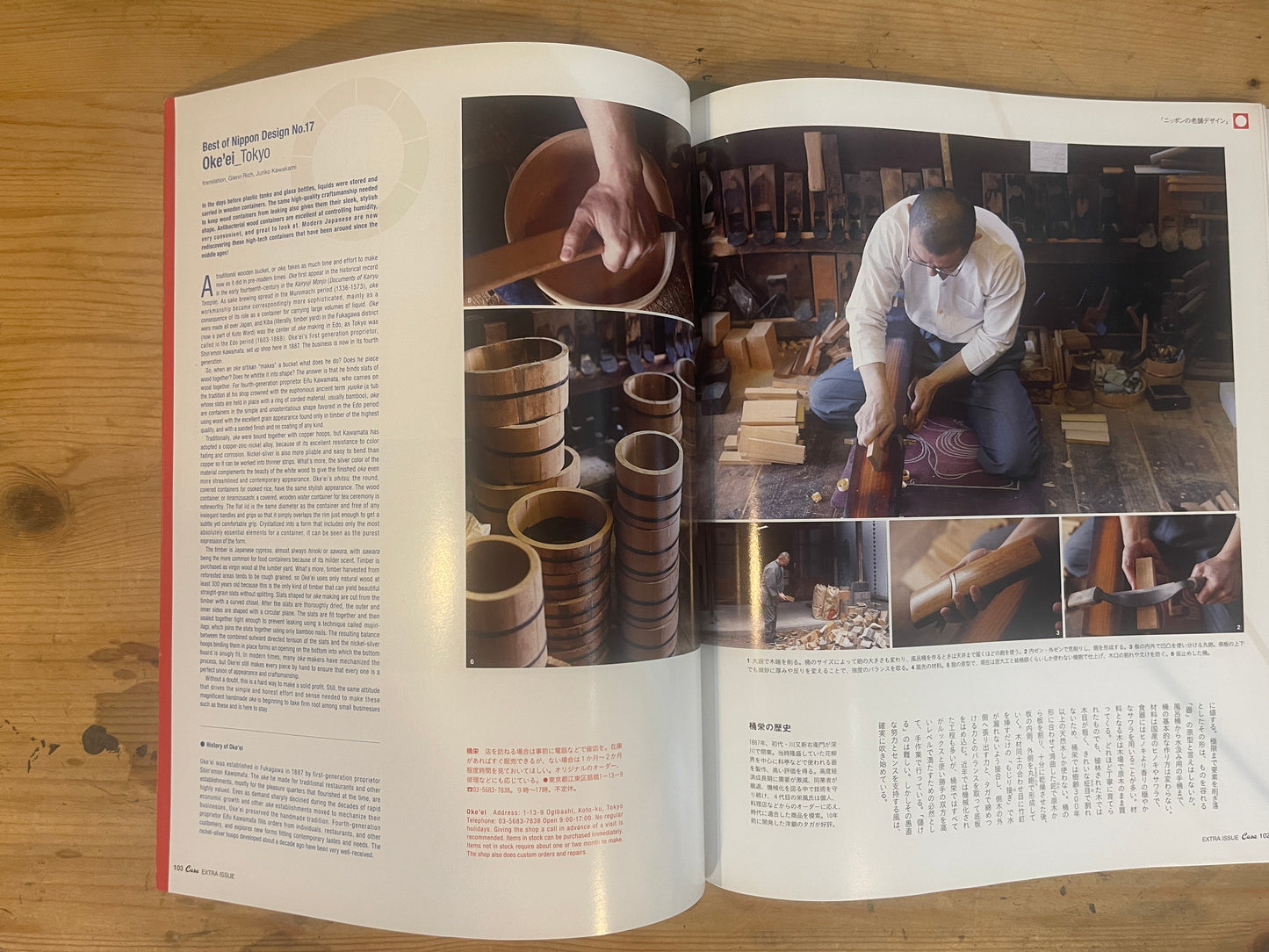 Casa BRUTUS 特別編集|ニッポンの老舗デザイン(2011年3月発行) Casa BRUTUS Special Edition – Traditional Japanese Brand Design (March 2011)