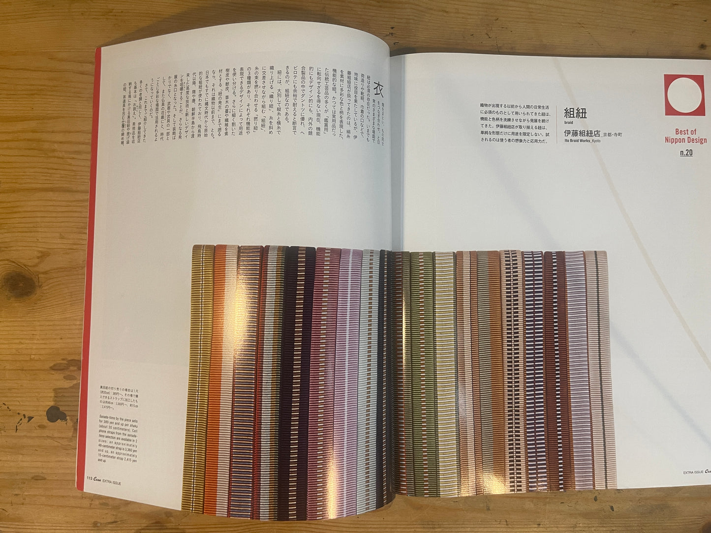 Casa BRUTUS 特別編集|ニッポンの老舗デザイン(2011年3月発行) Casa BRUTUS Special Edition – Traditional Japanese Brand Design (March 2011)