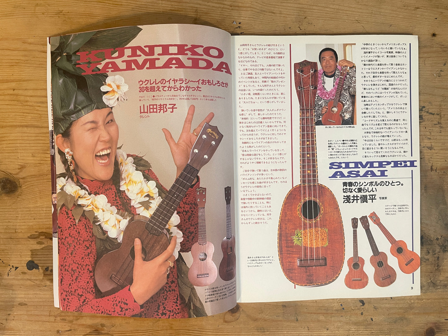 1998/6/30 POPEYE ウクレレ大好き POPEYE June 30, 1998 – I Love Ukulele|Japanese Magazine