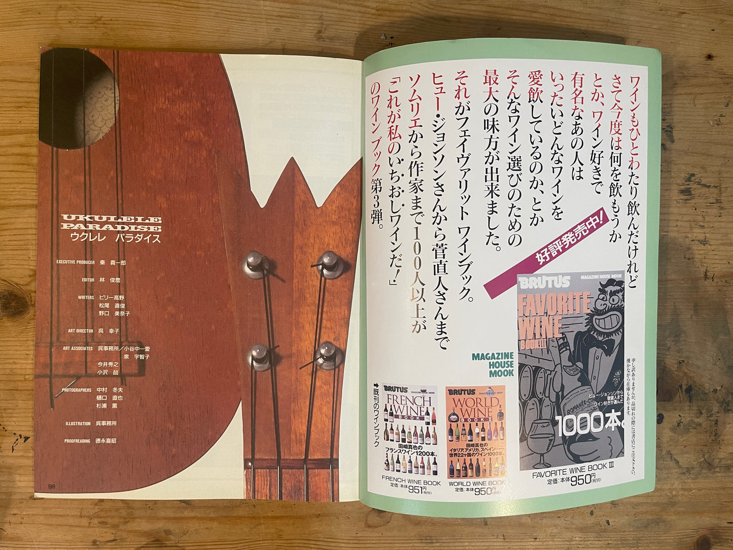 1998/6/30 POPEYE ウクレレ大好き POPEYE June 30, 1998 – I Love Ukulele|Japanese Magazine