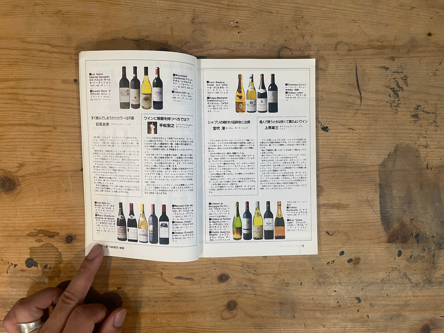 MAGAZINE HOUSE MOOK BRUTUS FAVORITE WINE BOOKⅢ(1998/1/15発行) MAGAZINE HOUSE MOOK BRUTUS FAVORITE WINE BOOK III (Published Jan 15, 1998)|Japanese Magazine