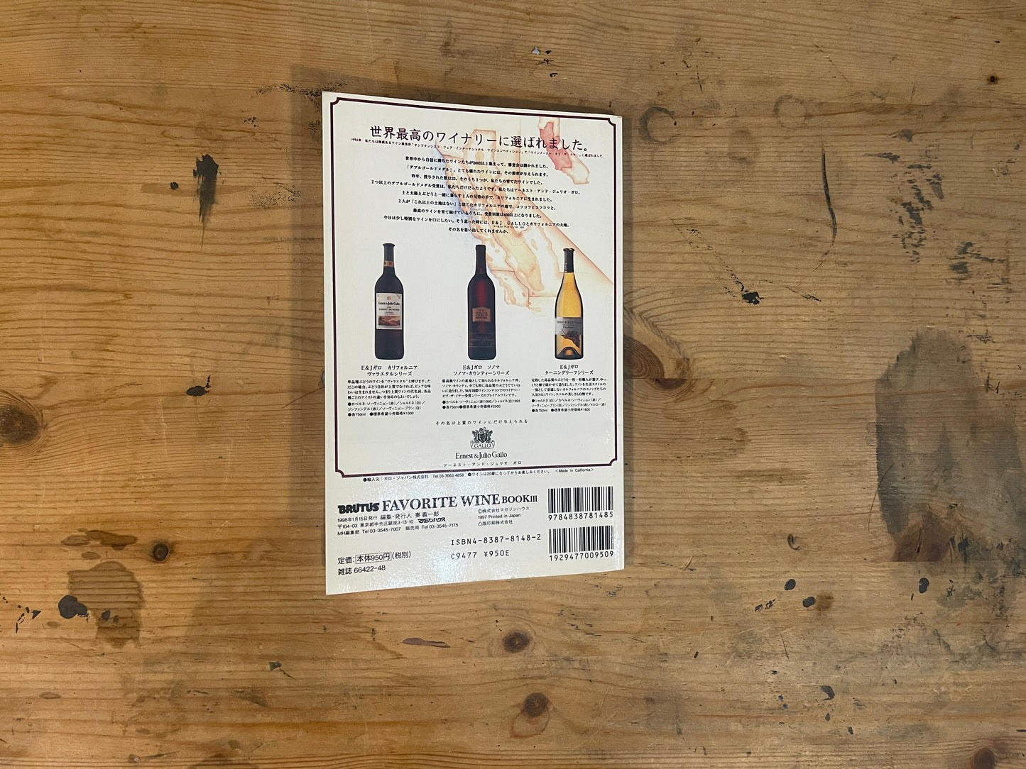 MAGAZINE HOUSE MOOK BRUTUS FAVORITE WINE BOOKⅢ(1998/1/15発行) MAGAZINE HOUSE MOOK BRUTUS FAVORITE WINE BOOK III (Published Jan 15, 1998)|Japanese Magazine