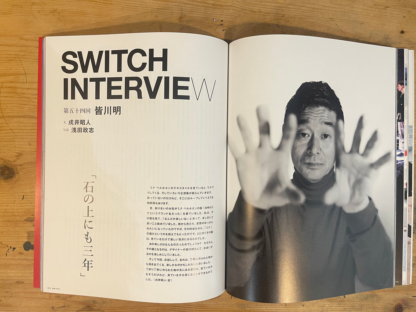 SWITCH 2019/4 VOL.37 NO.4 WEAR YOUR REALITY 藤原ヒロシ at DOVER STREET MARKET GINZA SWITCH Apr 2019 VOL.37 NO.4 – WEAR YOUR REALITY: Hiroshi Fujiwara at DOVER STREET MARKET GINZA|Japanese Magazine