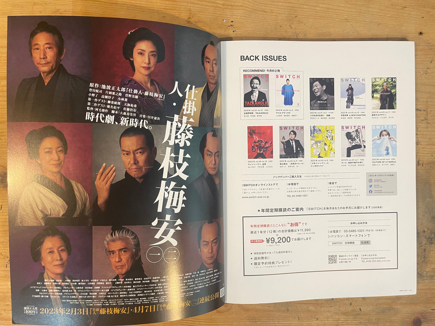 SWITCH 2023/2 VOL.41 NO.2 ダウンタウン 特集:110年目のお笑い 後編 SWITCH Feb 2023 VOL.41 NO.2 – Downtown Comedy Special: The 110th Year of Japanese Comedy, Part 2|Japanese Magazine