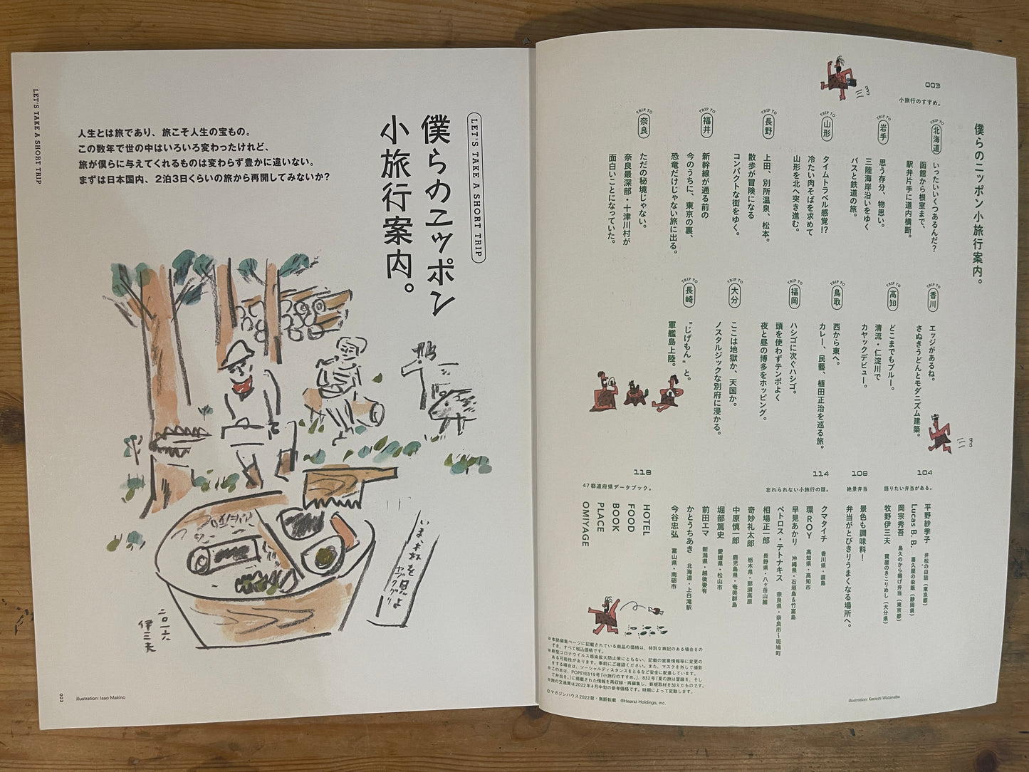 2022/5/30 MAGAZINE HOUSE MOOK POPEYE特別編集 僕らのニッポン小旅行案内。まずは2泊3日くらいからどう? MAGAZINE HOUSE MOOK POPEYE Special Edition – Our Guide to Small Trips in Japan: How About Starting with a 3-Day, 2-Night Trip? (Published May 30, 2022)|Japanese Magazine