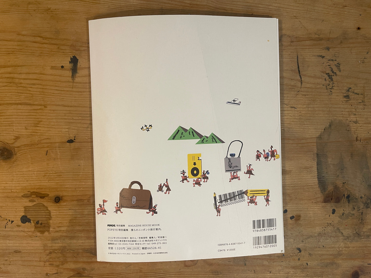 2022/5/30 MAGAZINE HOUSE MOOK POPEYE特別編集 僕らのニッポン小旅行案内。まずは2泊3日くらいからどう? MAGAZINE HOUSE MOOK POPEYE Special Edition – Our Guide to Small Trips in Japan: How About Starting with a 3-Day, 2-Night Trip? (Published May 30, 2022)|Japanese Magazine