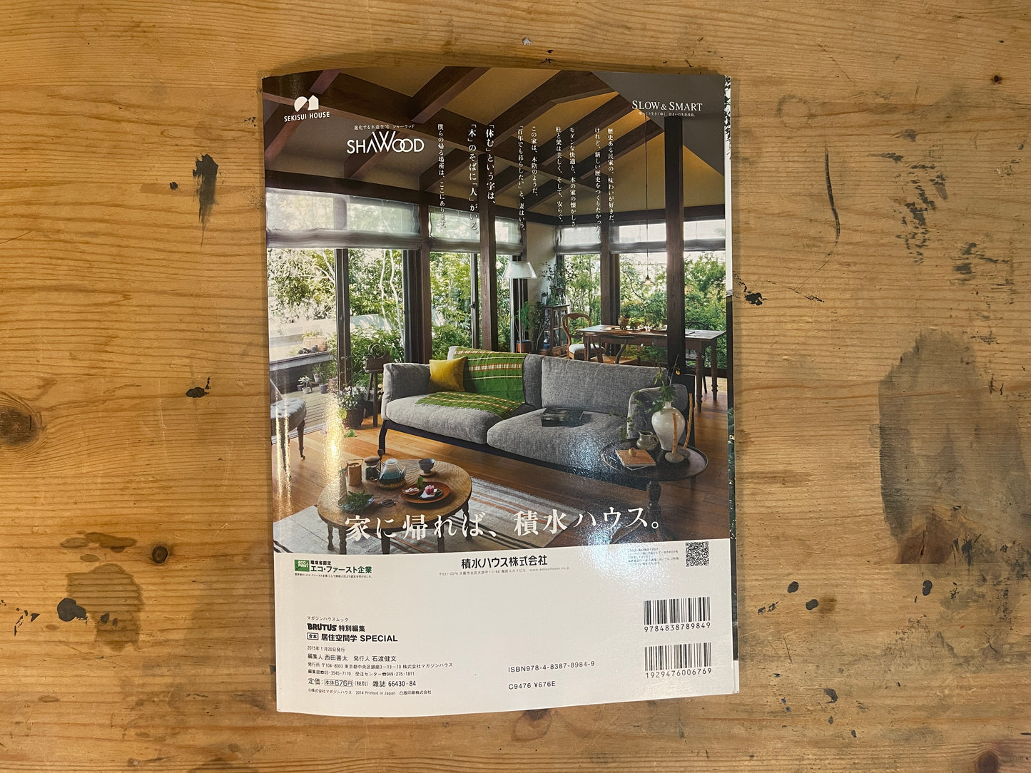 2015/1/20 MAGAZINE HOUSE MOOK BRUTUS特別編集 合本居住空間学 SPECIAL(2013&2014 あたらしい木の家・わがままな家 収録) MAGAZINE HOUSE MOOK BRUTUS Special Edition – Gappo Kyojyu Kukan Gaku SPECIAL (Includes 2013 & 2014 “New Wooden Houses” & “Wagamama na Ie”)|Japanese Magazine
