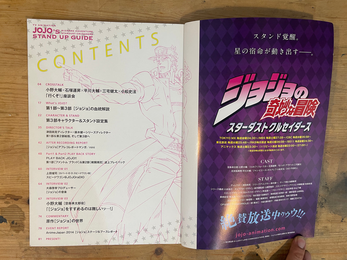 ウルトラジャンプ 集英社マンガ総集編シリーズ テレビアニメ「ジョジョの奇妙な冒険 スターダストクルセイダース」スタンドアップガイド Ultra Jump Shueisha Manga Compilation Series TV Anime "JoJo’s Bizarre Adventure Stardust Crusaders" Stand-Up Guide|Japanese Book