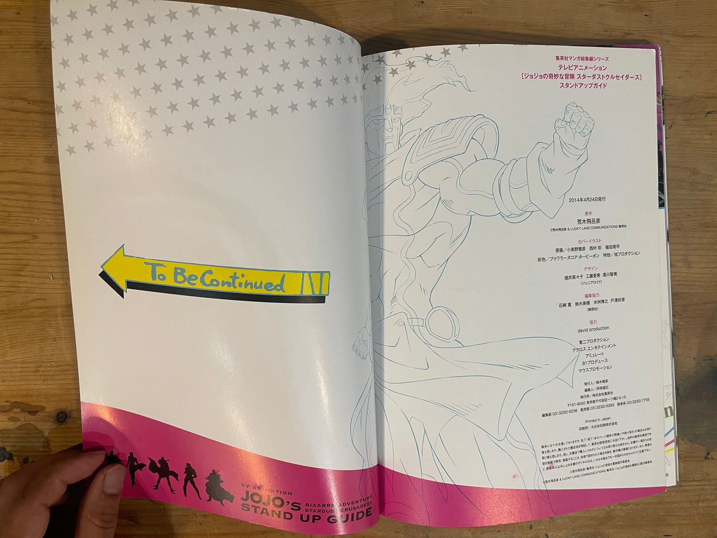 ウルトラジャンプ 集英社マンガ総集編シリーズ テレビアニメ「ジョジョの奇妙な冒険 スターダストクルセイダース」スタンドアップガイド Ultra Jump Shueisha Manga Compilation Series TV Anime "JoJo’s Bizarre Adventure Stardust Crusaders" Stand-Up Guide|Japanese Book