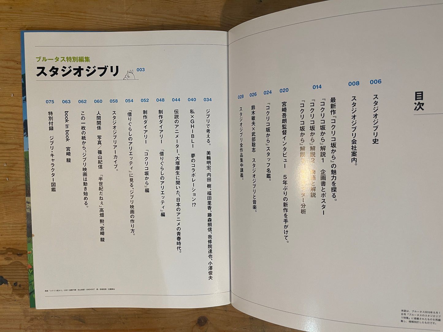 MAGAZINE HOUSE MOOK BRUTUS 特別編集 スタジオジブリ 2011/8/25発行 MAGAZINE HOUSE MOOK BRUTUS Special Edition Studio Ghibli 2011/8/25|Japanese Magazine