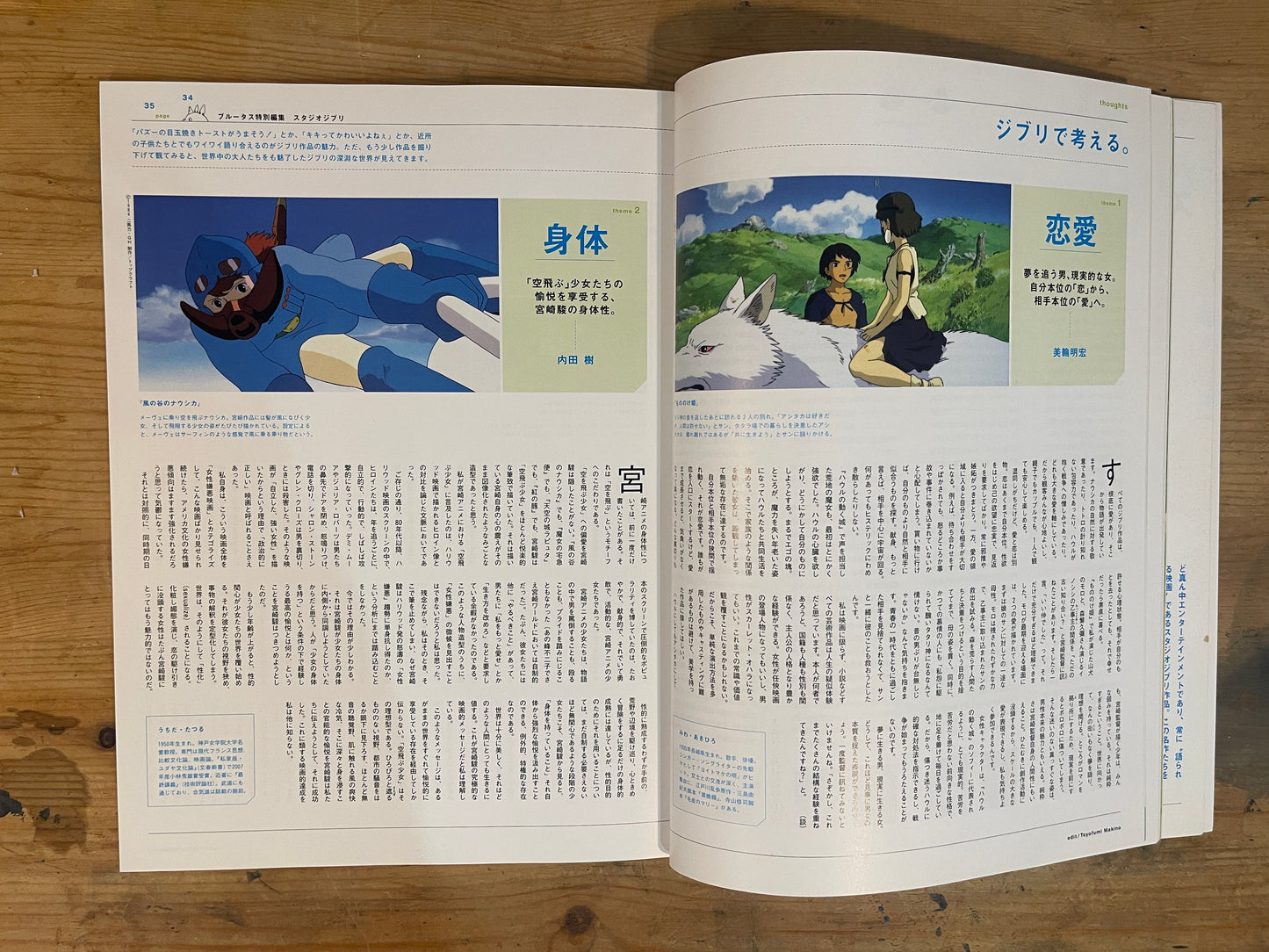 MAGAZINE HOUSE MOOK BRUTUS 特別編集 スタジオジブリ 2011/8/25発行 MAGAZINE HOUSE MOOK BRUTUS Special Edition Studio Ghibli 2011/8/25|Japanese Magazine