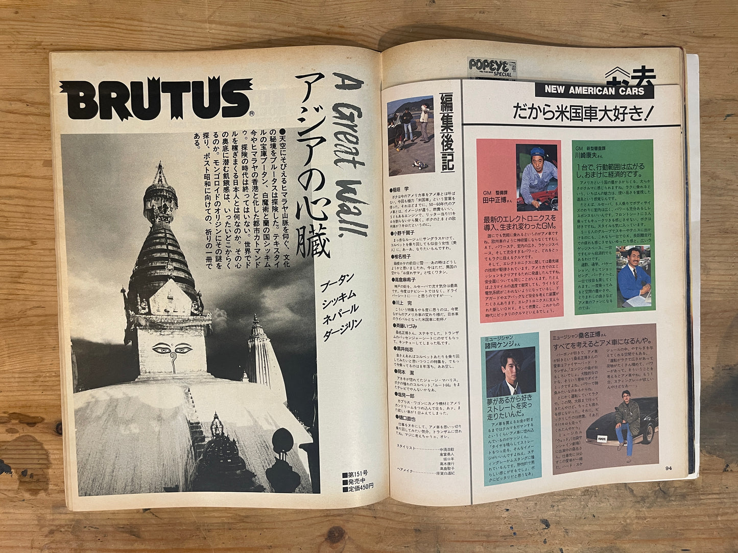 POPEYE(ポパイ)1987年2月18日号 No.240 女の子と二人で暮らしてみたい!+一人暮らしの知恵 POPEYE Magazine Feb 18, 1987 No.240 – Living with a Girl & Tips for Living Alone|Japanese Magazine