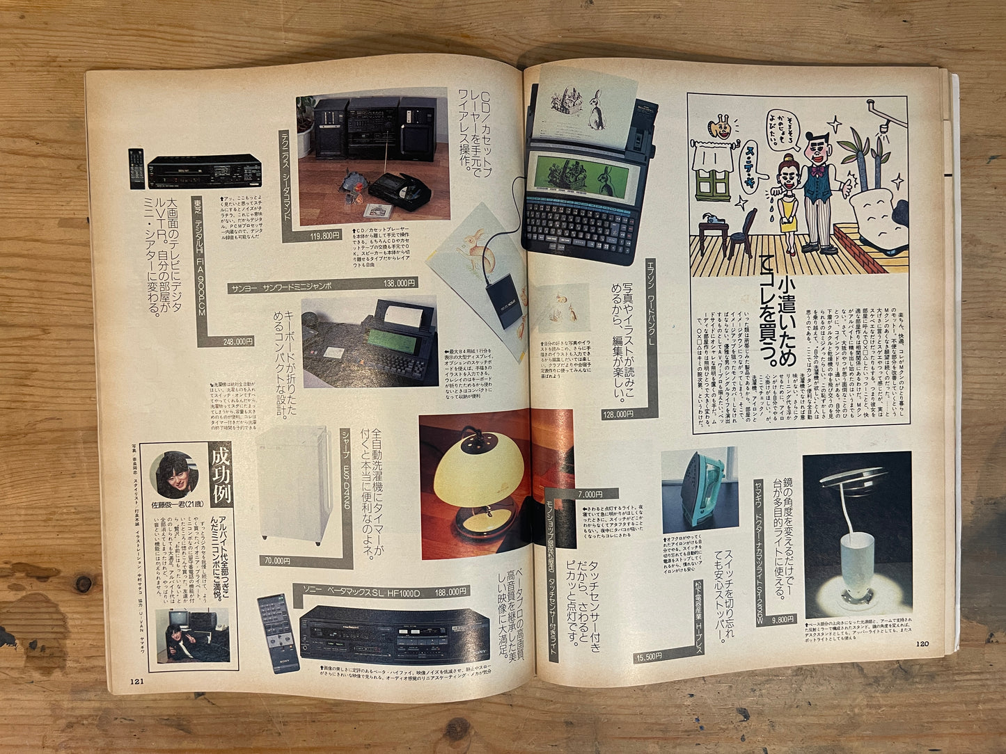POPEYE(ポパイ)1987年2月18日号 No.240 女の子と二人で暮らしてみたい!+一人暮らしの知恵 POPEYE Magazine Feb 18, 1987 No.240 – Living with a Girl & Tips for Living Alone|Japanese Magazine