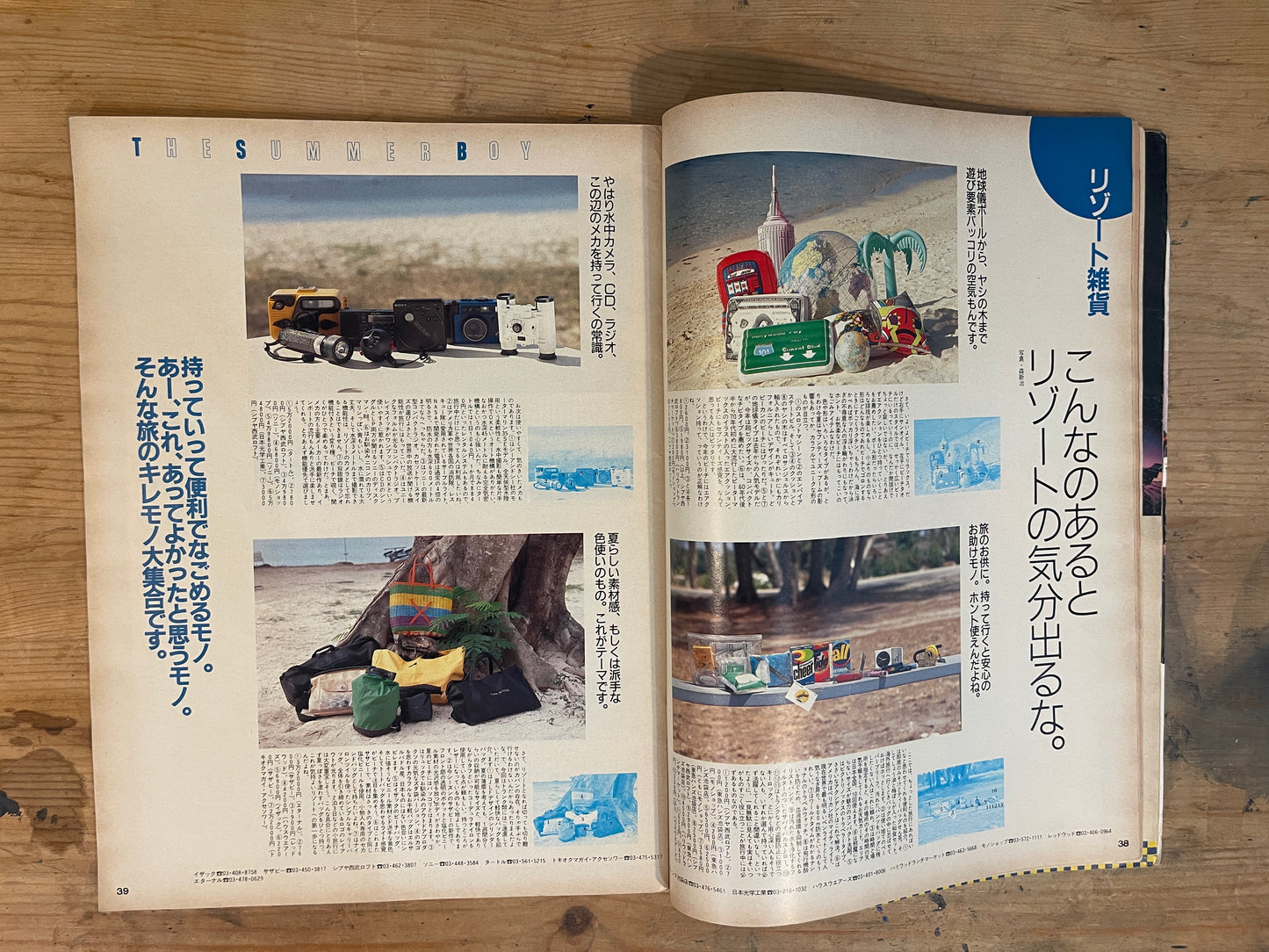 POPEYE(ポパイ)1988年5月18日号 No.269 今年こそ「おもいでの夏」にしたい。全国版リゾート情報特集号 POPEYE May 18, 1988 No.269 – This Year, Let’s Make it “A Summer to Remember”|Japanese Magazine