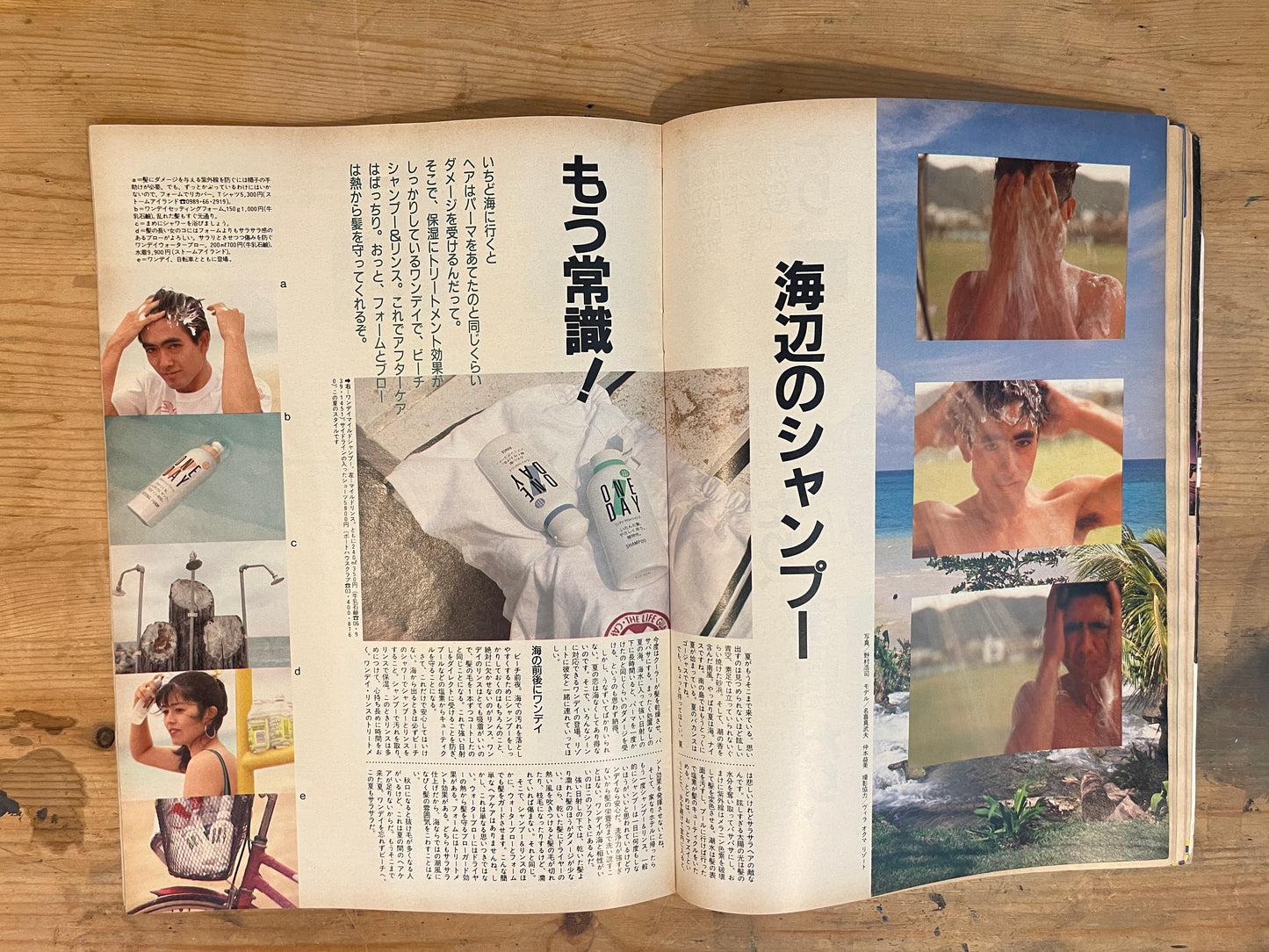 POPEYE(ポパイ)1988年5月18日号 No.269 今年こそ「おもいでの夏」にしたい。全国版リゾート情報特集号 POPEYE May 18, 1988 No.269 – This Year, Let’s Make it “A Summer to Remember”|Japanese Magazine
