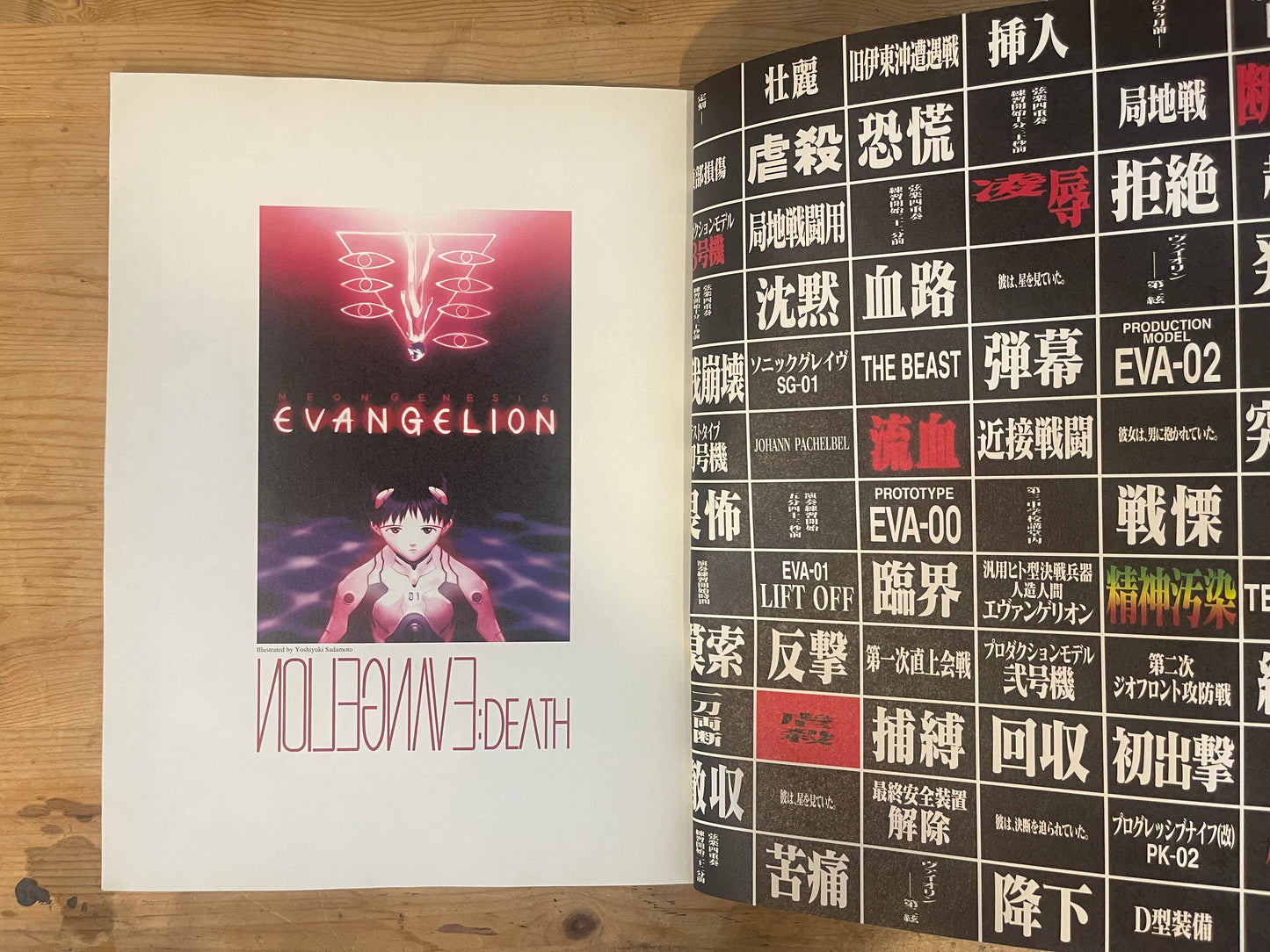 映画 EVANGELION DEATH:REBIRTH 映画パンフレット 1997年3月15日発行|EVANGELION DEATH:REBIRTH Movie Pamphlet, March 15, 1997