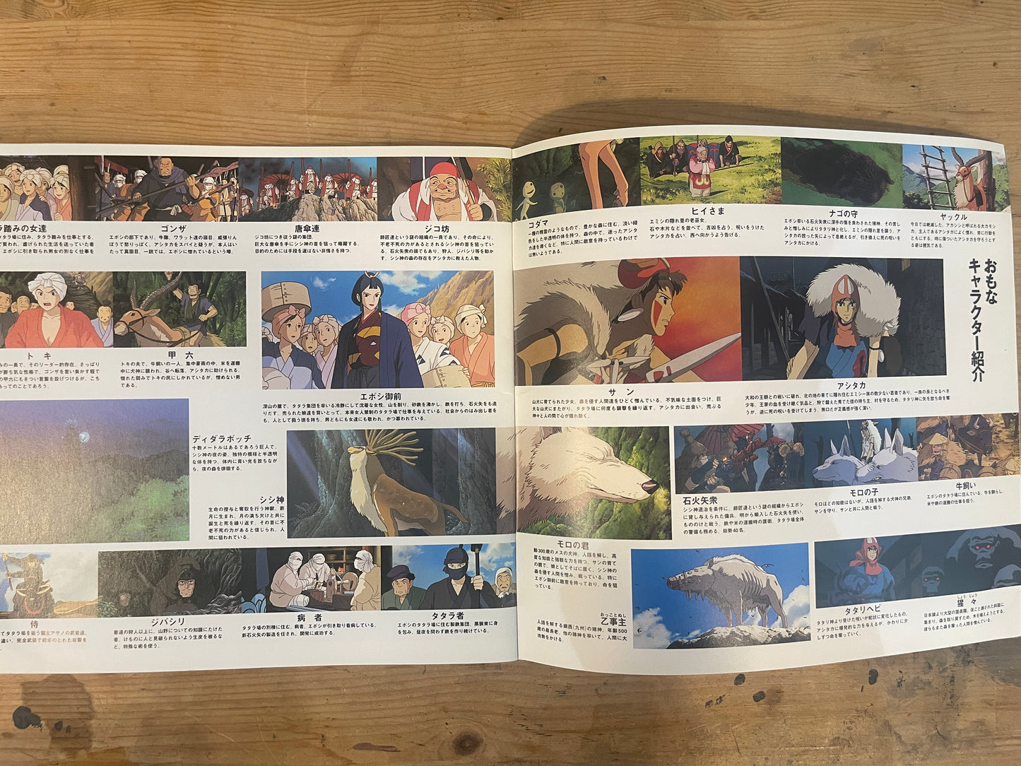 宮崎駿 監督作品 もののけ姫 映画パンフレット 1997年7月12日発行|Hayao Miyazaki Film Princess Mononoke Movie Pamphlet, July 12, 1997
