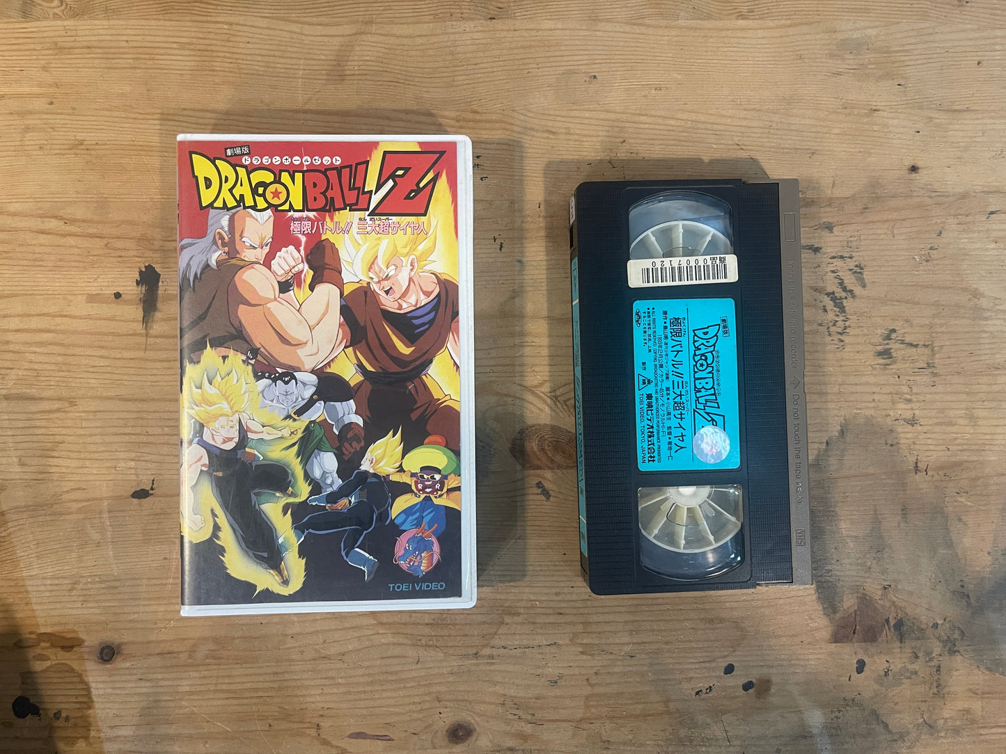 劇場版 DRAGON BALL Z 極限バトル!!三大超サイヤ人 VHS 45分 東映動画作品 Dragon Ball Z Theatrical Film – Extreme Battle!! The Three Super Saiyans VHS 45min|Toei Animation Japanese Anime VHS