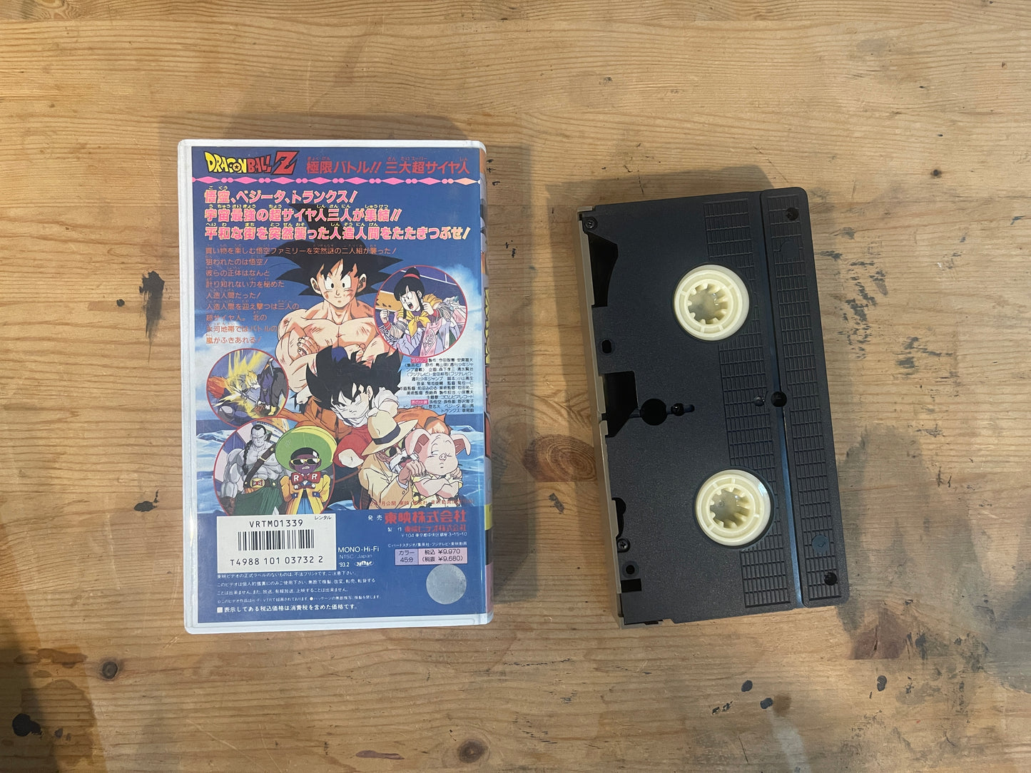 劇場版 DRAGON BALL Z 極限バトル!!三大超サイヤ人 VHS 45分 東映動画作品 Dragon Ball Z Theatrical Film – Extreme Battle!! The Three Super Saiyans VHS 45min|Toei Animation Japanese Anime VHS