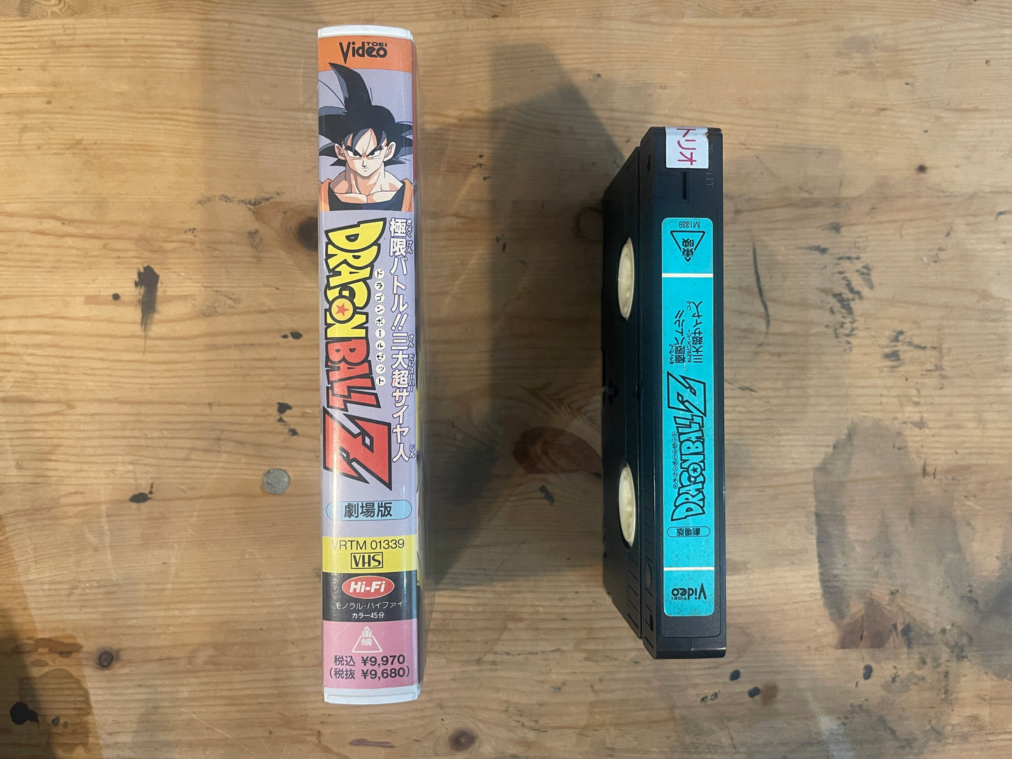 劇場版 DRAGON BALL Z 極限バトル!!三大超サイヤ人 VHS 45分 東映動画作品 Dragon Ball Z Theatrical Film – Extreme Battle!! The Three Super Saiyans VHS 45min|Toei Animation Japanese Anime VHS