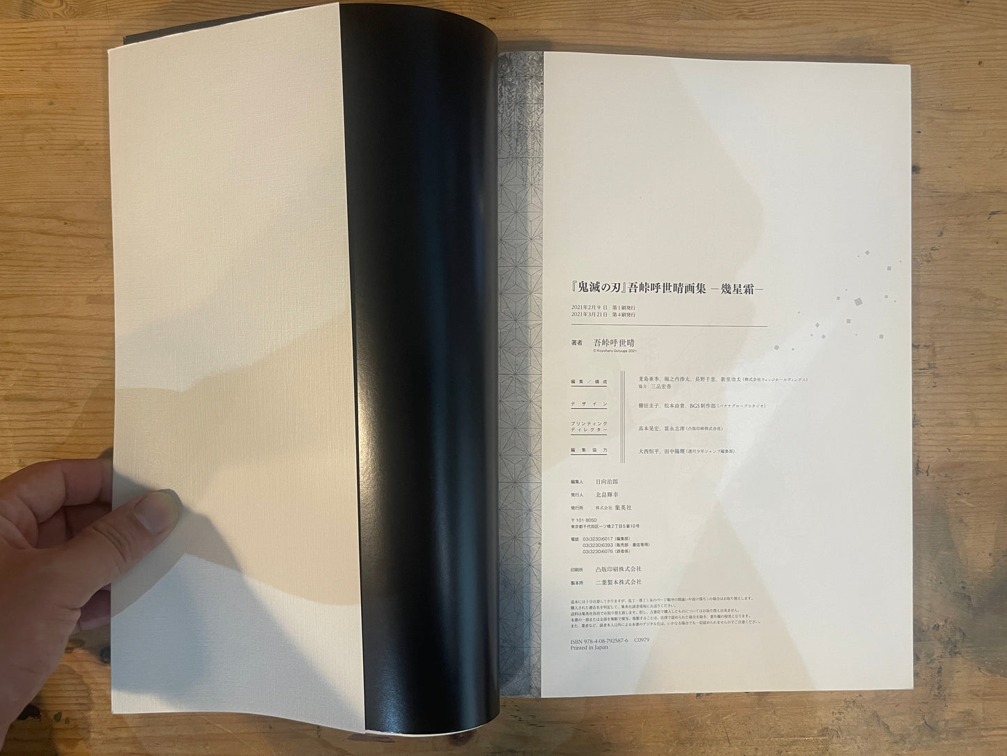 鬼滅の刃 吾峠呼世晴画集 幾星霜 2021年発行 Demon Slayer: Kimetsu no Yaiba – Koyoharu Gotouge Art Book “Ikuseisou” (2021)