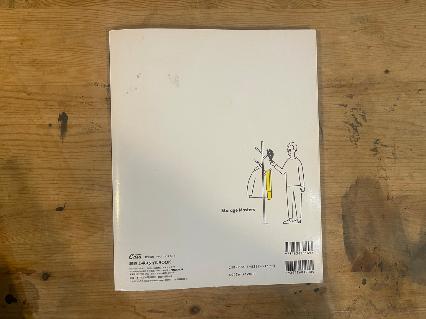 Casa BRUTUS 特別編集 さあ、片付けよう! 今年こそ収納上手になる! 収納上手スタイルBOOK 2017年発行 Casa BRUTUS Special Edition – Let's Get Organized! Storage Master Style Book 2017 (MAGAZINE HOUSE MOOK)