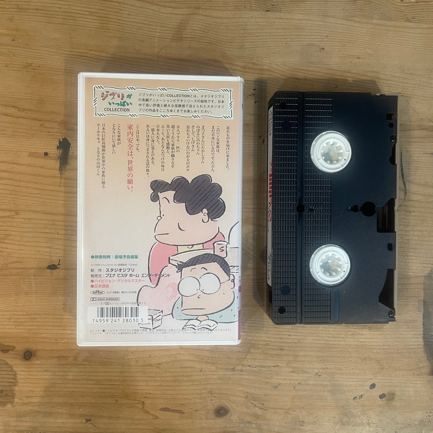 ジブリがいっぱいコレクション11 VHS ホーホケキョとなりの山田くん 高畑勲・いしいひさいち 原作 Ghibli Collection 11 VHS My Neighbors the Yamadas by Isao Takahata & Hisaichi Ishii|Studio Ghibli