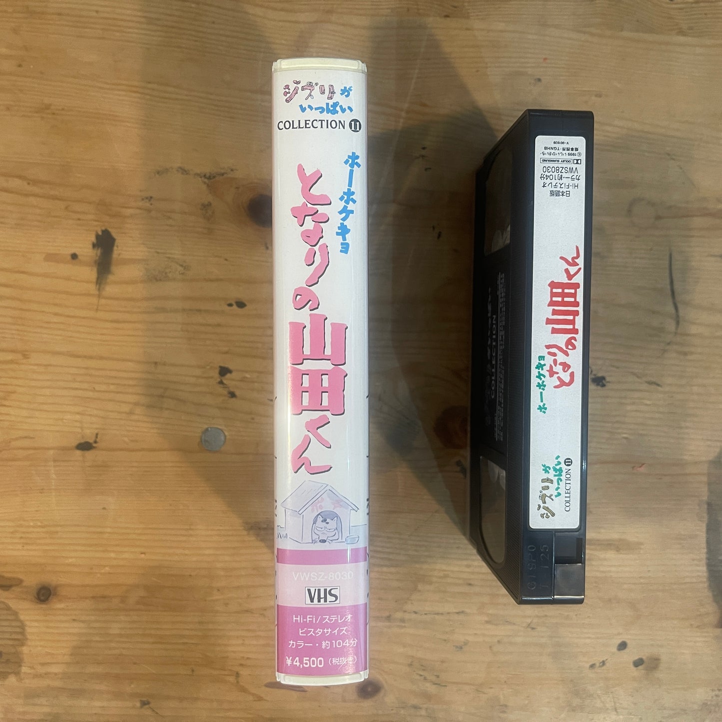 ジブリがいっぱいコレクション11 VHS ホーホケキョとなりの山田くん 高畑勲・いしいひさいち 原作 Ghibli Collection 11 VHS My Neighbors the Yamadas by Isao Takahata & Hisaichi Ishii|Studio Ghibli