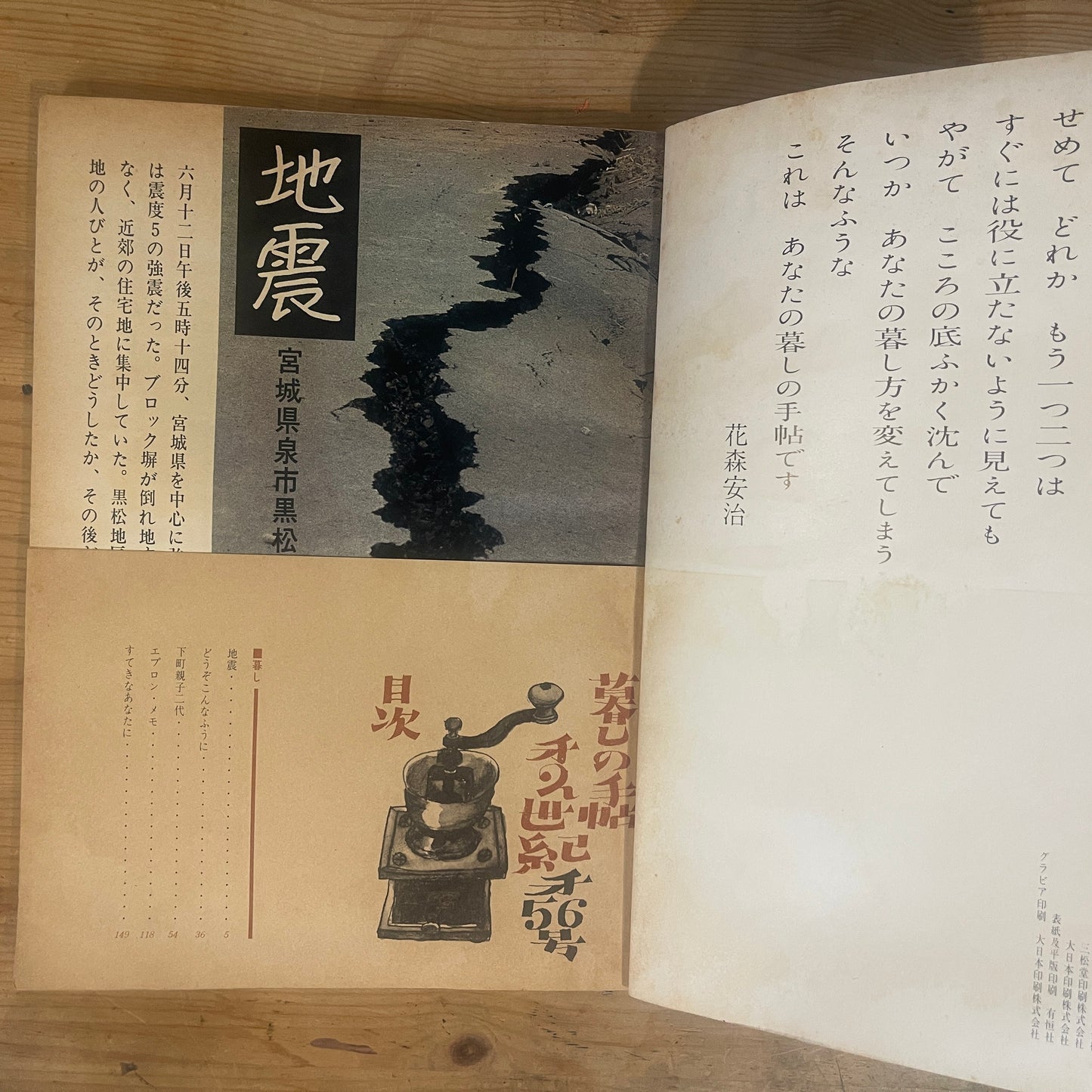 【昭和レトロ】暮しの手帖 56号 1978年 秋号 レトロな暮らしの知恵 古雑誌 / Vintage "Kurashi no Techo" Magazine No. 56, 1978 Autumn Issue - Retro Japanese Lifestyle Guide