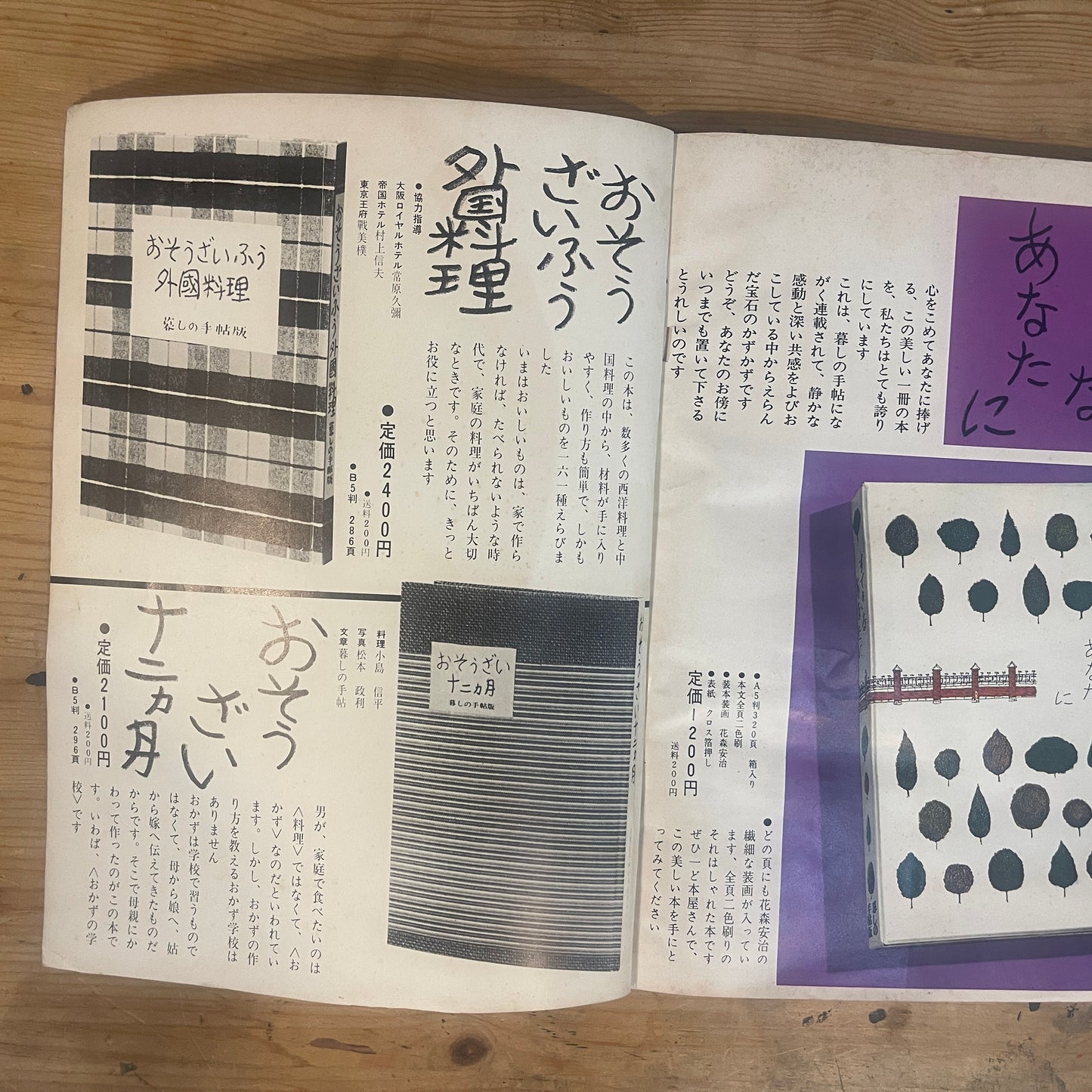 【昭和レトロ】暮しの手帖 56号 1978年 秋号 レトロな暮らしの知恵 古雑誌 / Vintage "Kurashi no Techo" Magazine No. 56, 1978 Autumn Issue - Retro Japanese Lifestyle Guide