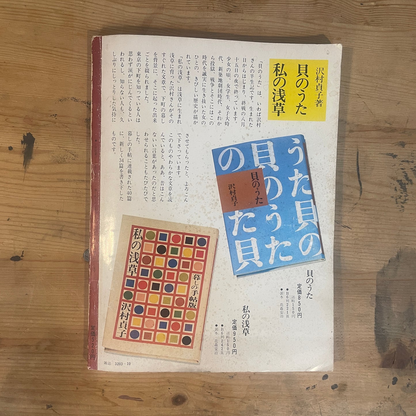 【昭和レトロ】暮しの手帖 56号 1978年 秋号 レトロな暮らしの知恵 古雑誌 / Vintage "Kurashi no Techo" Magazine No. 56, 1978 Autumn Issue - Retro Japanese Lifestyle Guide