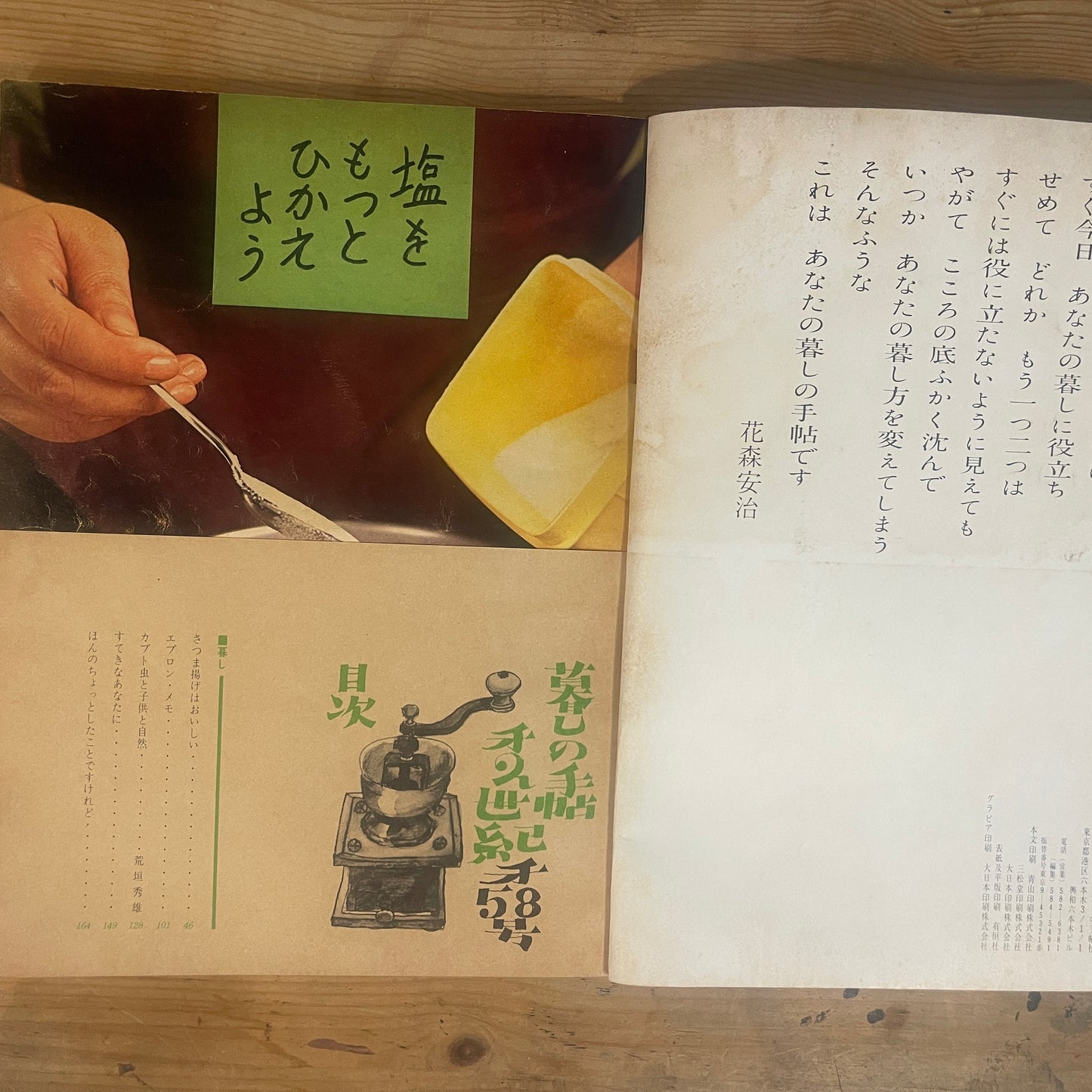 【昭和レトロ】暮しの手帖 58号 1978年 新春号 レトロな暮らしの知恵 古雑誌 / Vintage "Kurashi no Techo" Magazine No. 58, 1978 New Year Issue - Retro Japanese Lifestyle Guide