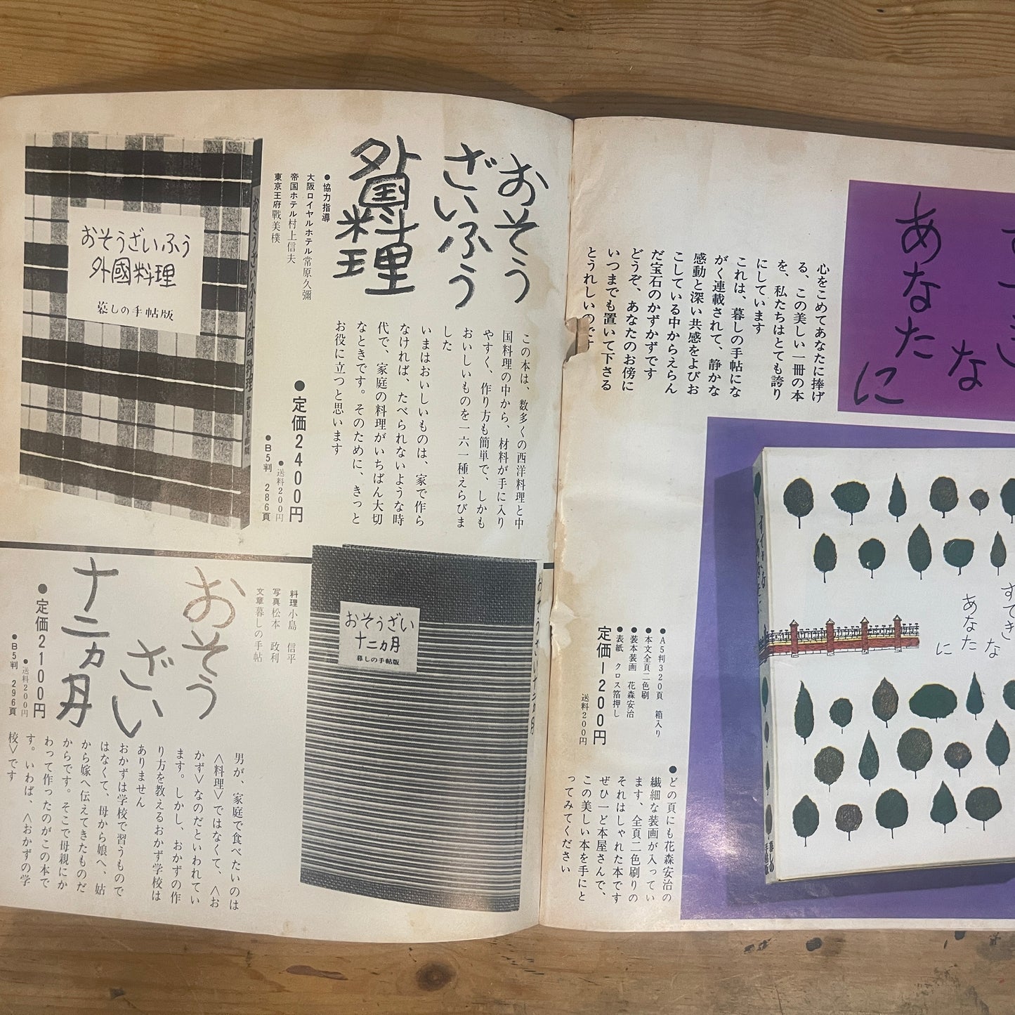 【昭和レトロ】暮しの手帖 58号 1978年 新春号 レトロな暮らしの知恵 古雑誌 / Vintage "Kurashi no Techo" Magazine No. 58, 1978 New Year Issue - Retro Japanese Lifestyle Guide