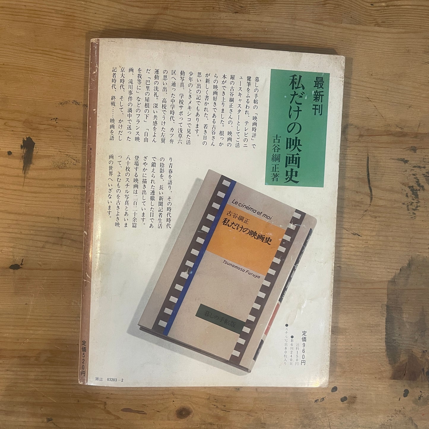 【昭和レトロ】暮しの手帖 58号 1978年 新春号 レトロな暮らしの知恵 古雑誌 / Vintage "Kurashi no Techo" Magazine No. 58, 1978 New Year Issue - Retro Japanese Lifestyle Guide