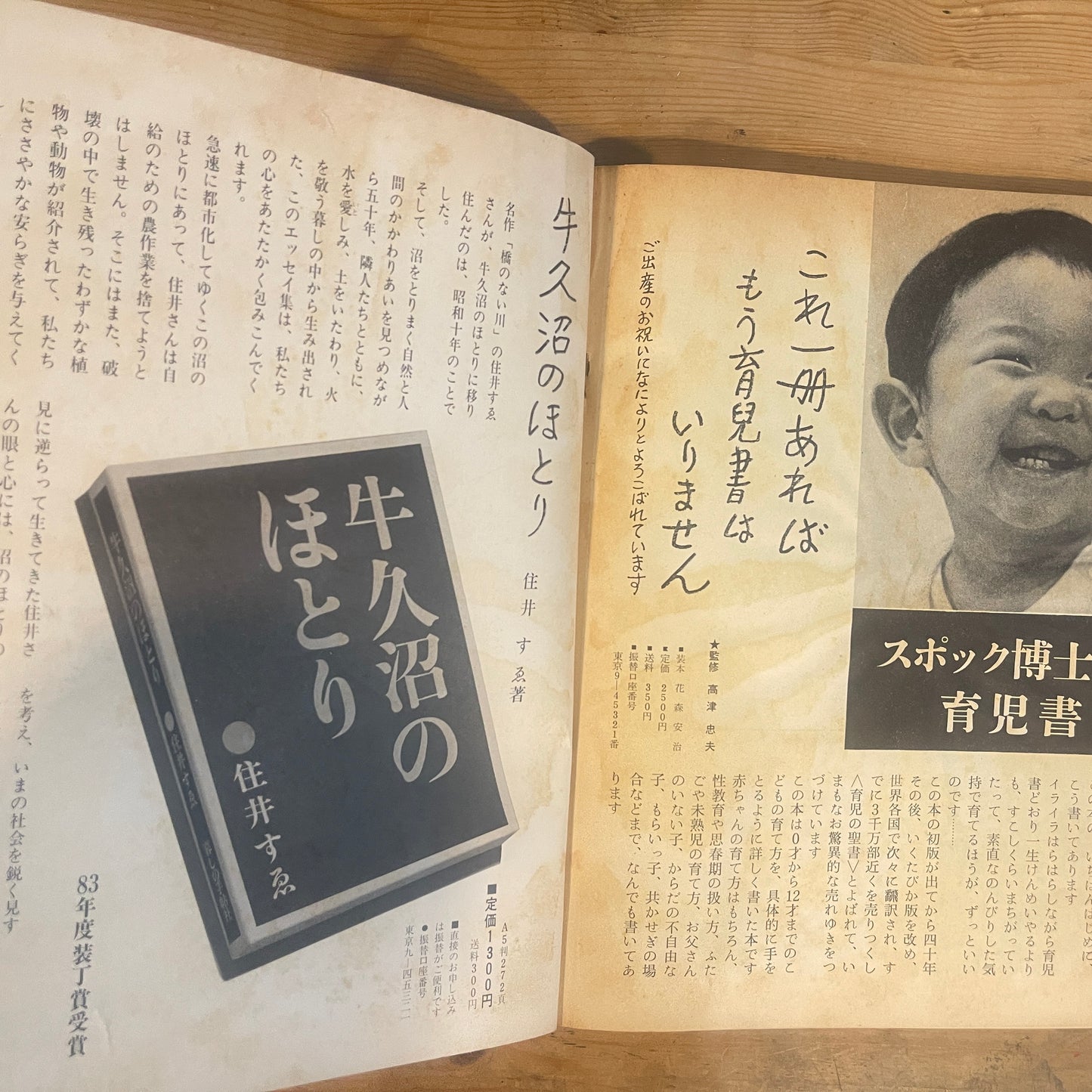 【昭和レトロ】暮しの手帖 88号 1984年 早春号 レトロな暮らしの知恵 古雑誌 / Vintage "Kurashi no Techo" Magazine No. 88, 1984 Spring Issue - Retro Japanese Lifestyle Guide
