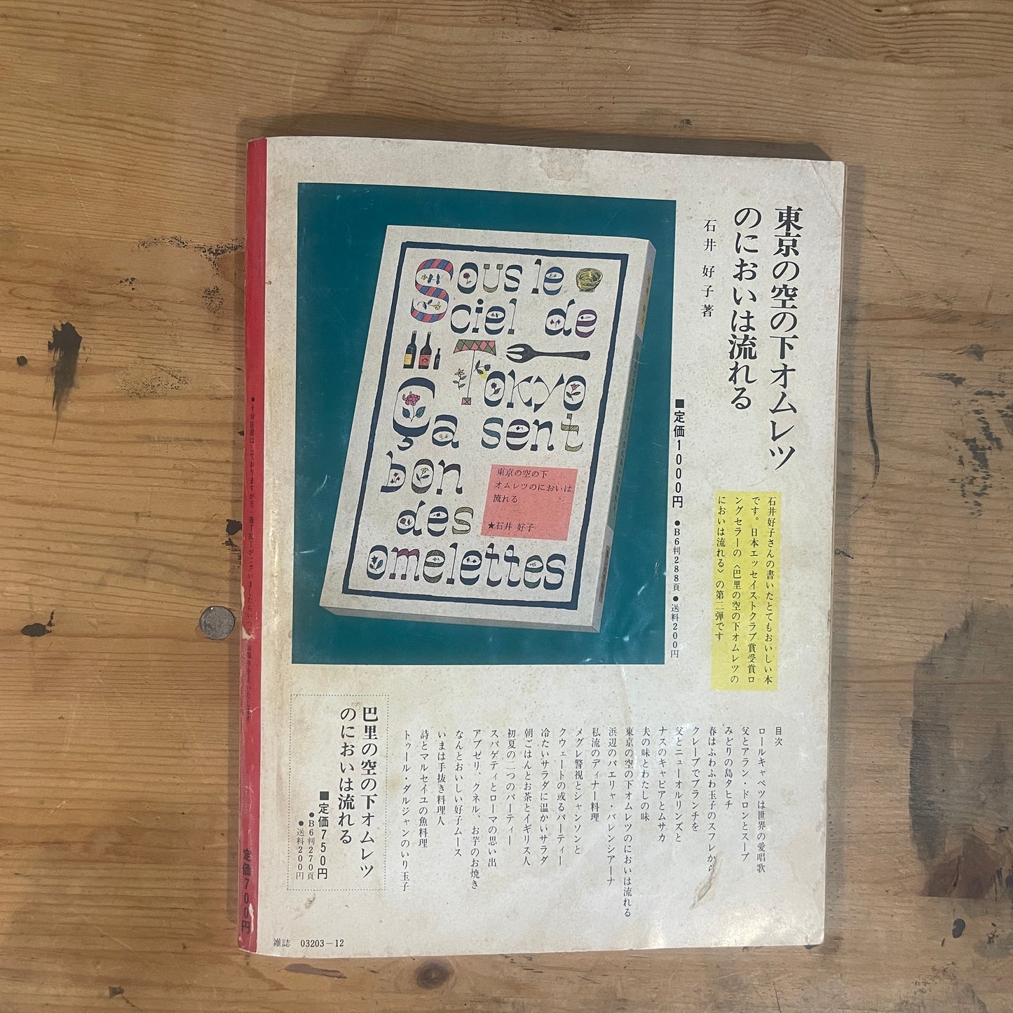 【昭和レトロ】暮しの手帖 99号 1985年 冬号 レトロな暮らしの知恵 古雑誌 / Vintage "Kurashi no Techo" Magazine No. 99, 1985 Winter Issue - Retro Japanese Lifestyle Guide